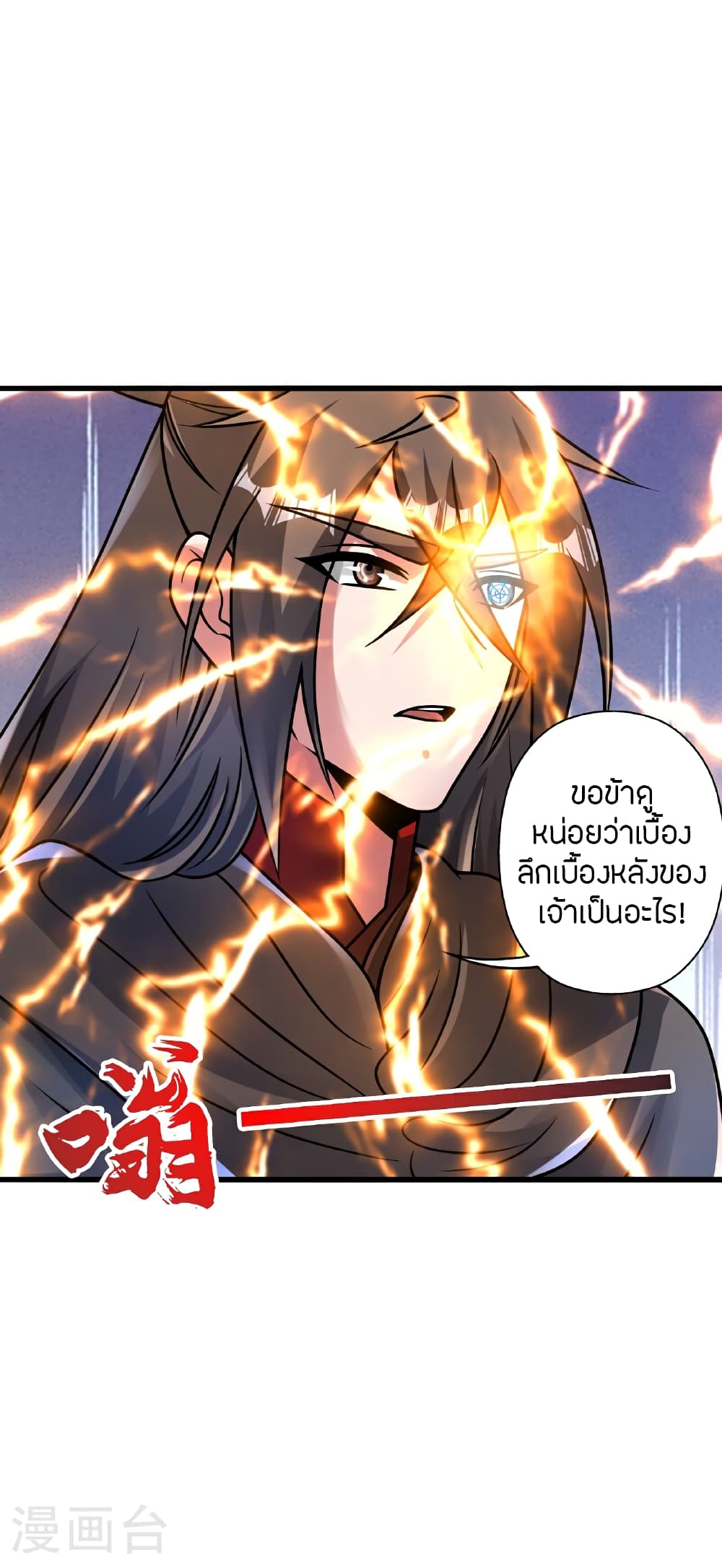 Banished Disciple's Counterattack ราชาอมตะผู้ถูกขับไล่ page 6