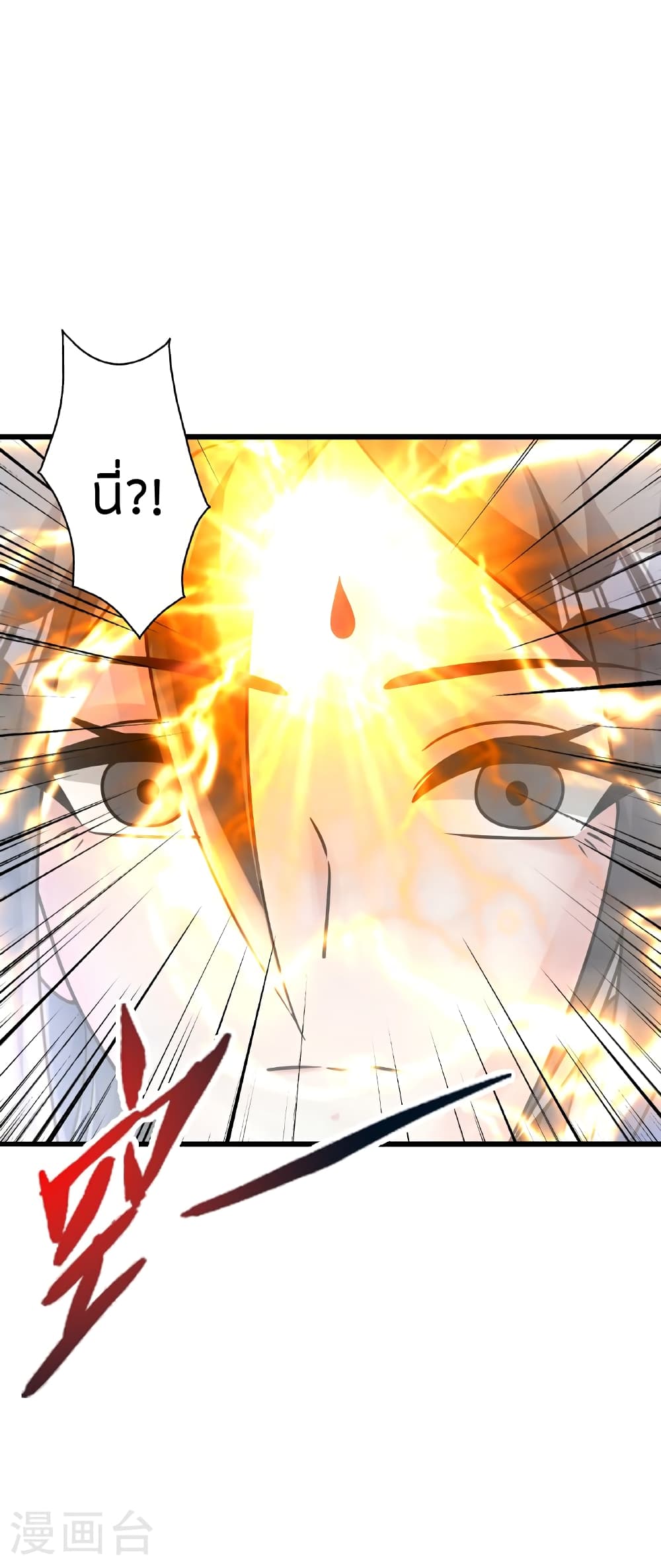 Banished Disciple's Counterattack ราชาอมตะผู้ถูกขับไล่ page 7