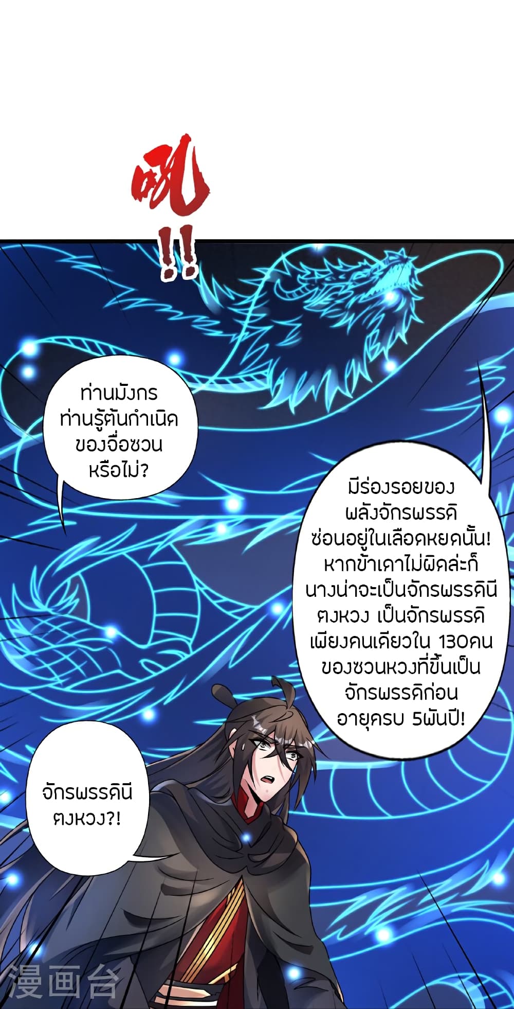 Banished Disciple's Counterattack ราชาอมตะผู้ถูกขับไล่ page 8