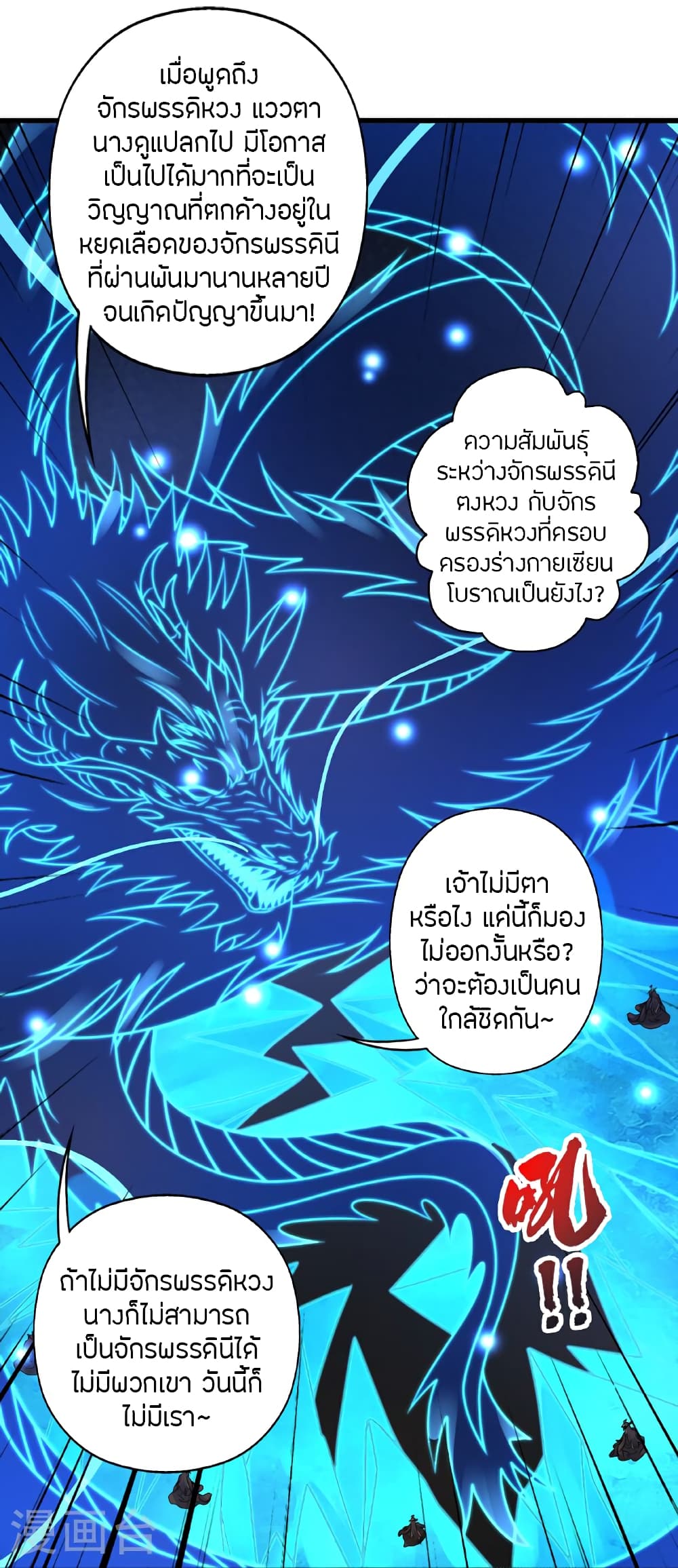 Banished Disciple's Counterattack ราชาอมตะผู้ถูกขับไล่ page 10