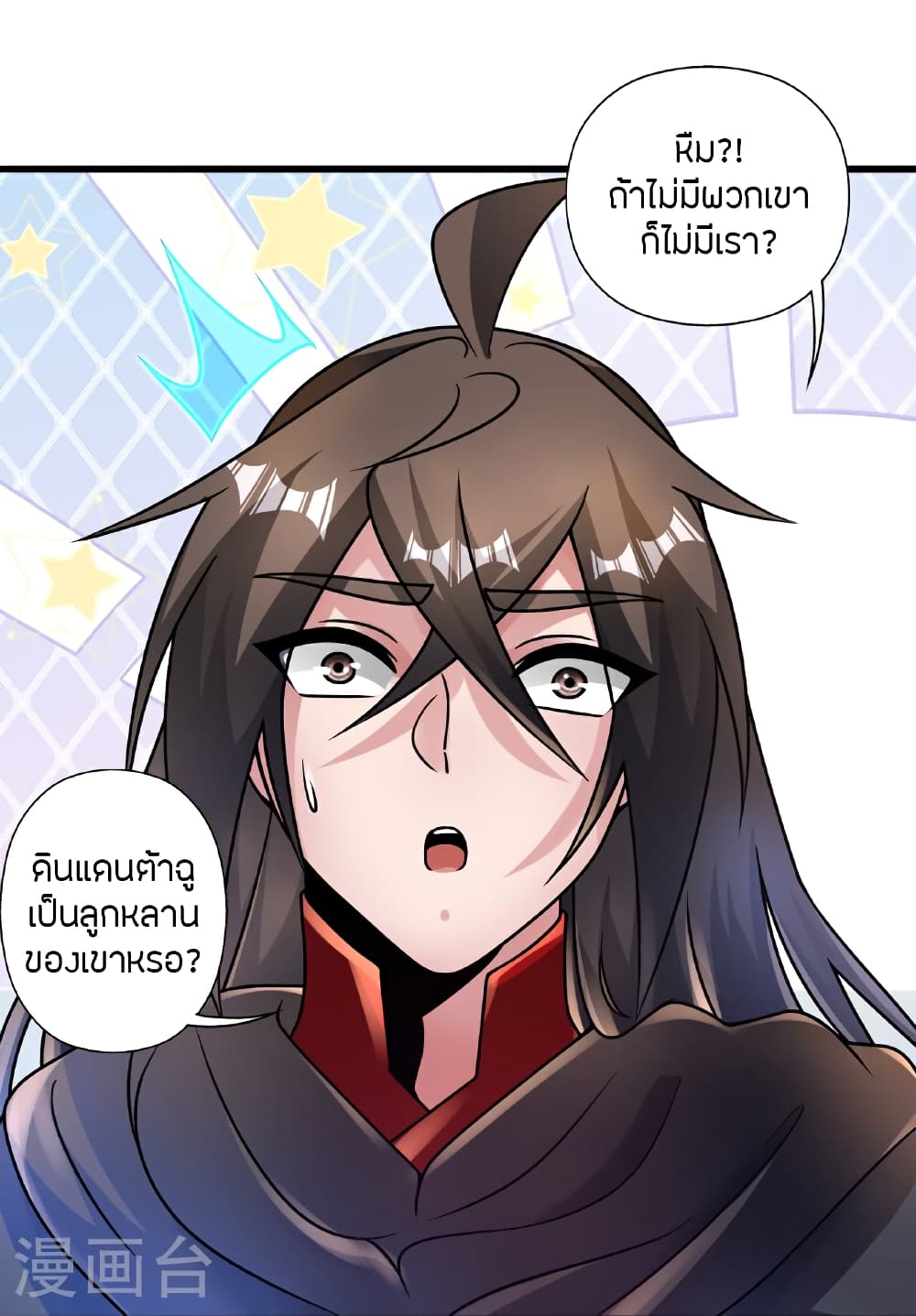Banished Disciple's Counterattack ราชาอมตะผู้ถูกขับไล่ page 12