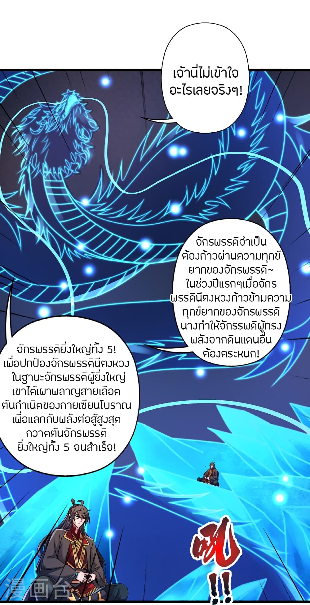 Banished Disciple's Counterattack ราชาอมตะผู้ถูกขับไล่ page 14