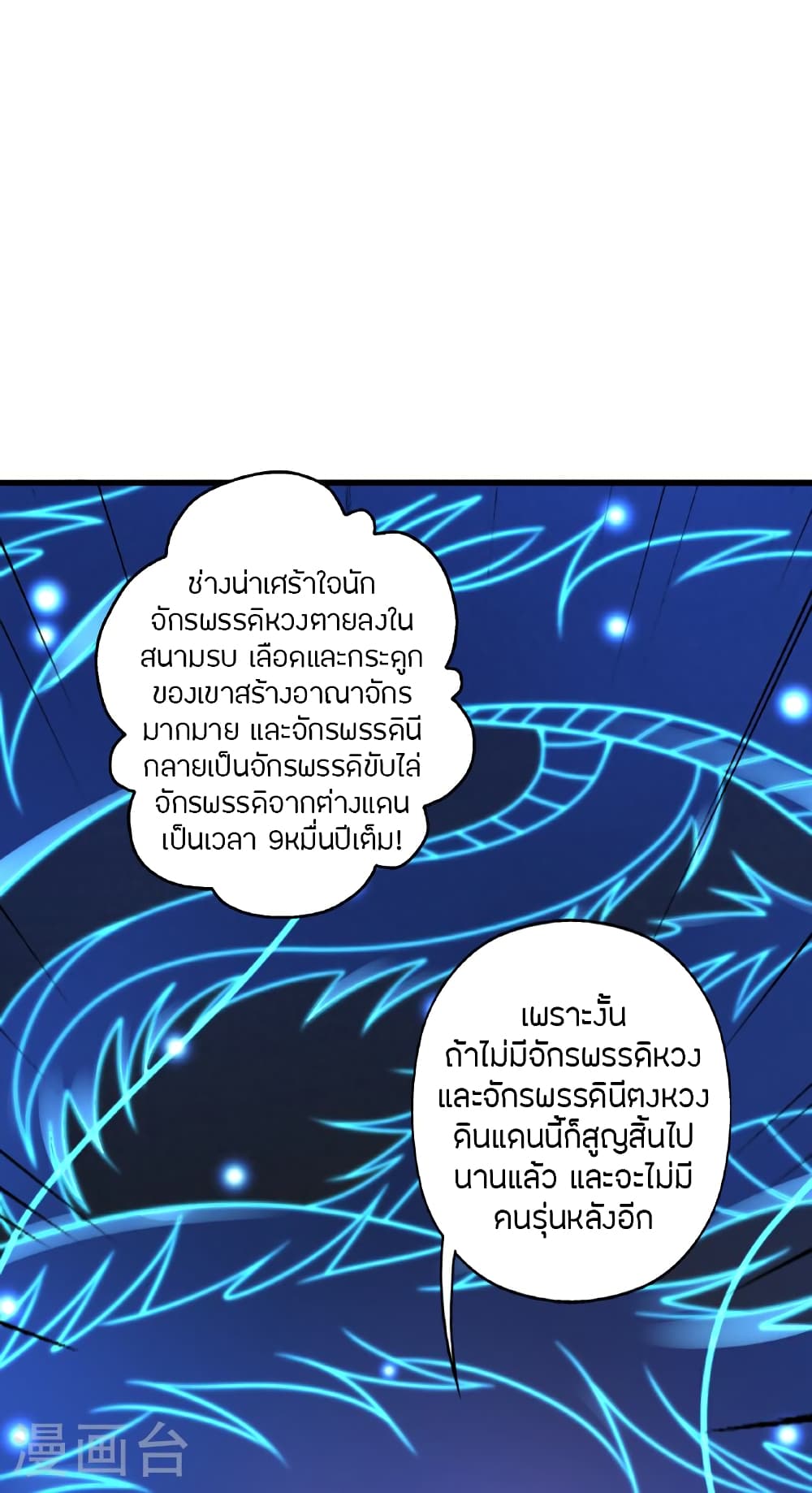 Banished Disciple's Counterattack ราชาอมตะผู้ถูกขับไล่ page 16