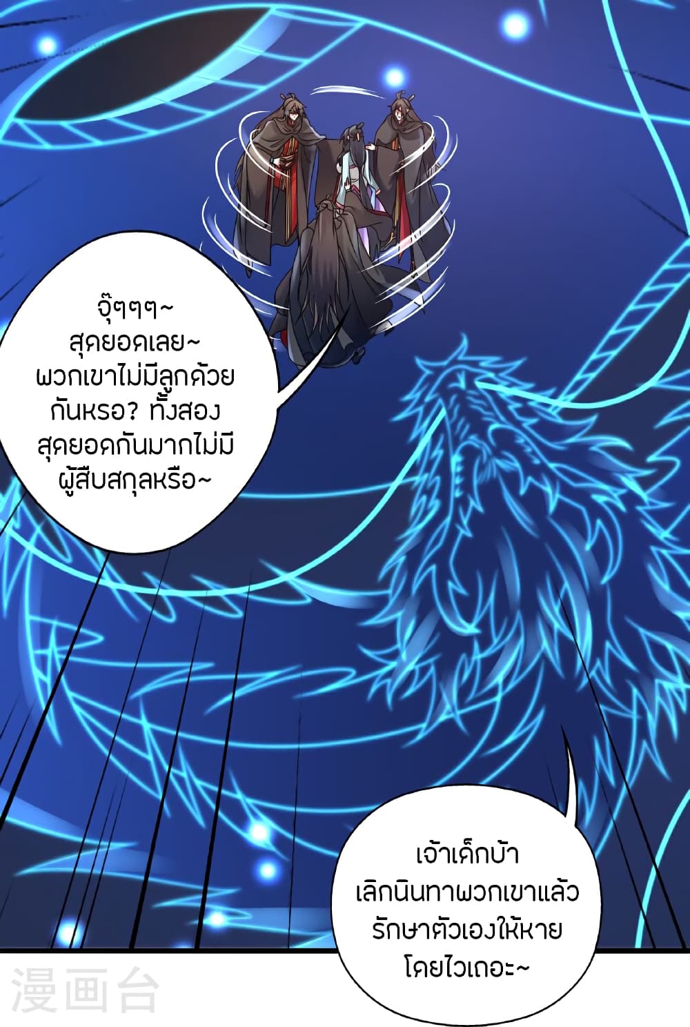 Banished Disciple's Counterattack ราชาอมตะผู้ถูกขับไล่ page 17