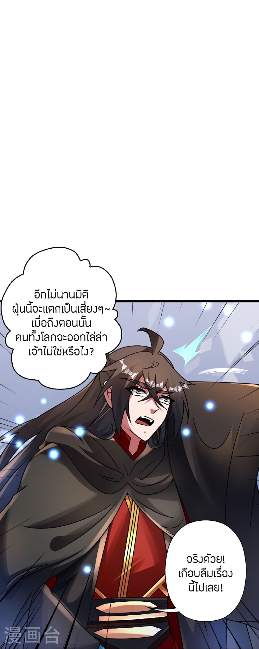 Banished Disciple's Counterattack ราชาอมตะผู้ถูกขับไล่ page 18