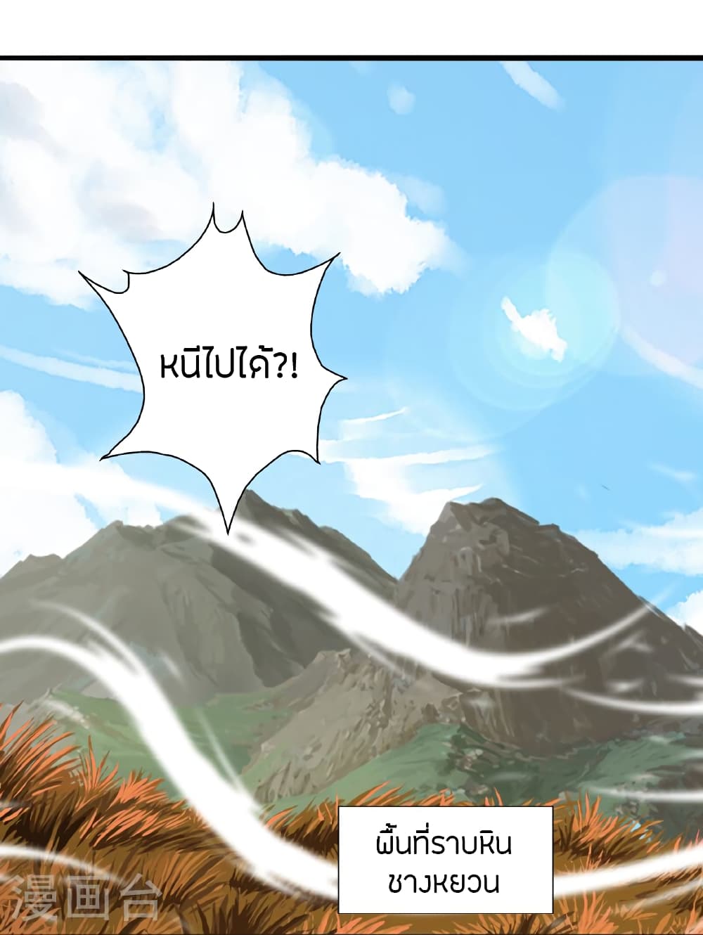 Banished Disciple's Counterattack ราชาอมตะผู้ถูกขับไล่ page 22