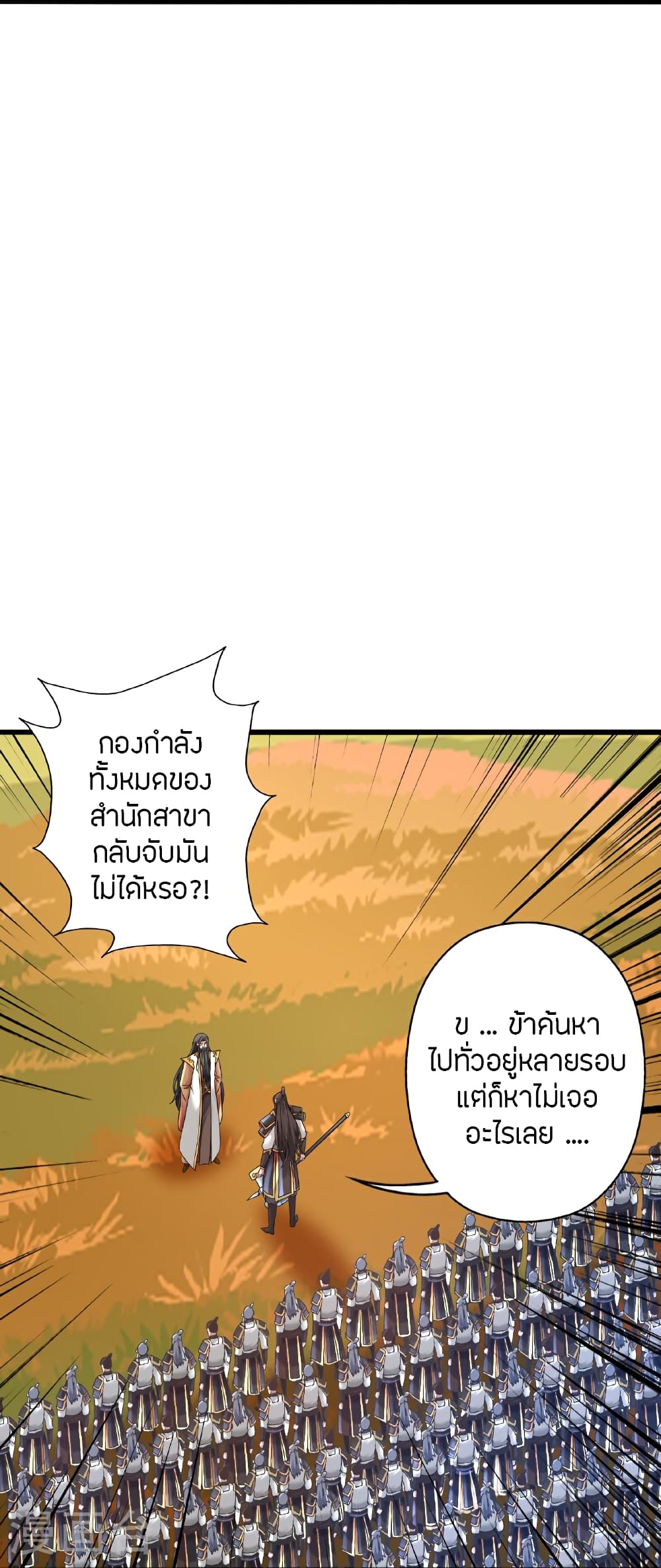 Banished Disciple's Counterattack ราชาอมตะผู้ถูกขับไล่ page 23