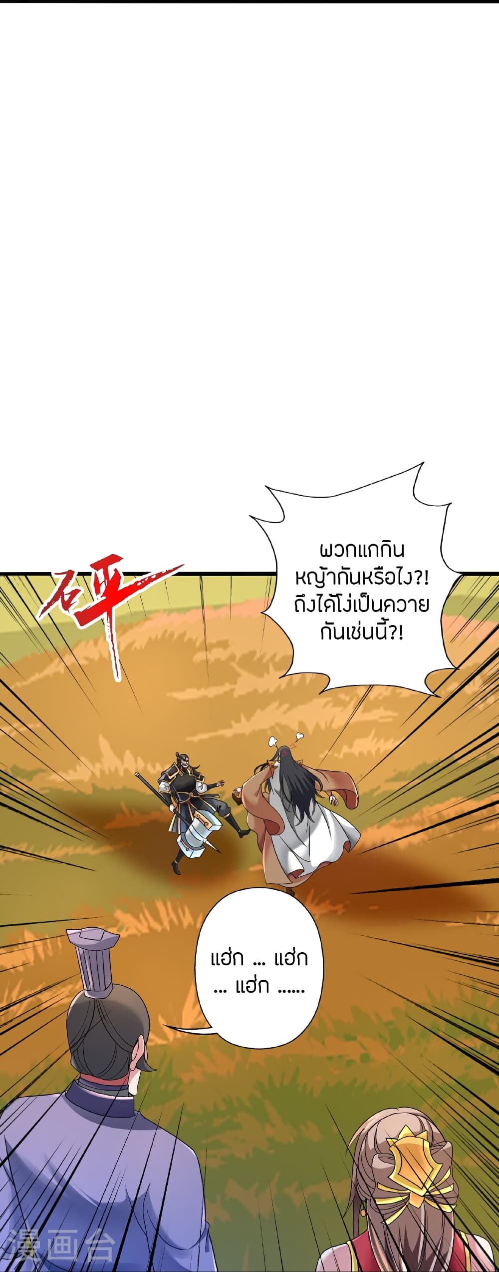 Banished Disciple's Counterattack ราชาอมตะผู้ถูกขับไล่ page 24