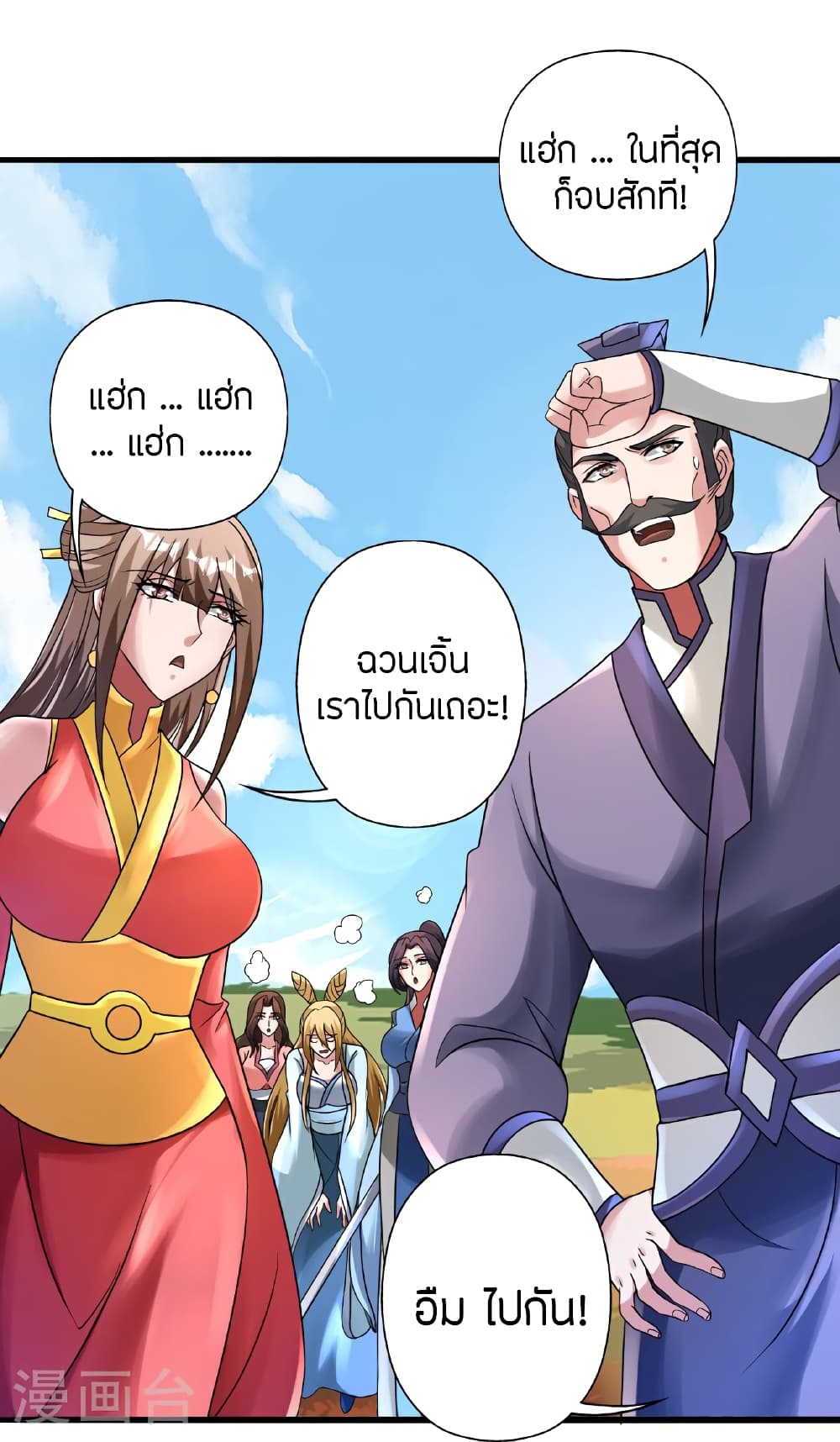 Banished Disciple's Counterattack ราชาอมตะผู้ถูกขับไล่ page 26
