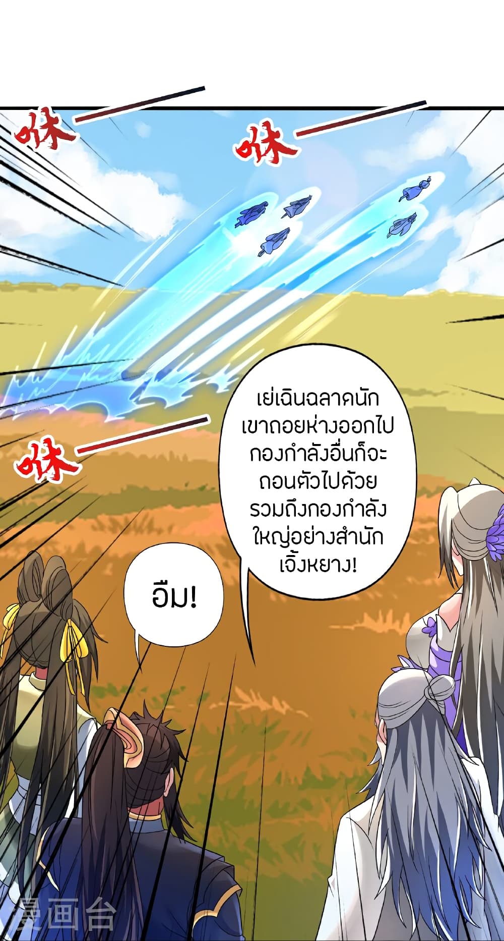 Banished Disciple's Counterattack ราชาอมตะผู้ถูกขับไล่ page 28