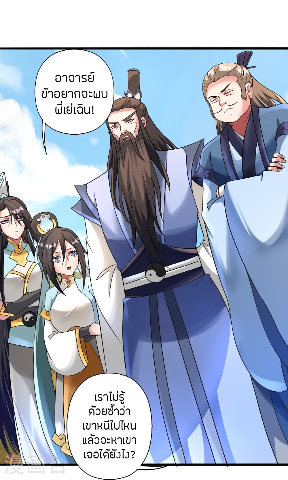 Banished Disciple's Counterattack ราชาอมตะผู้ถูกขับไล่ page 30