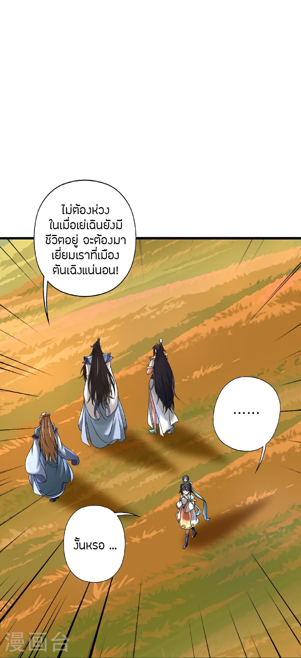 Banished Disciple's Counterattack ราชาอมตะผู้ถูกขับไล่ page 31