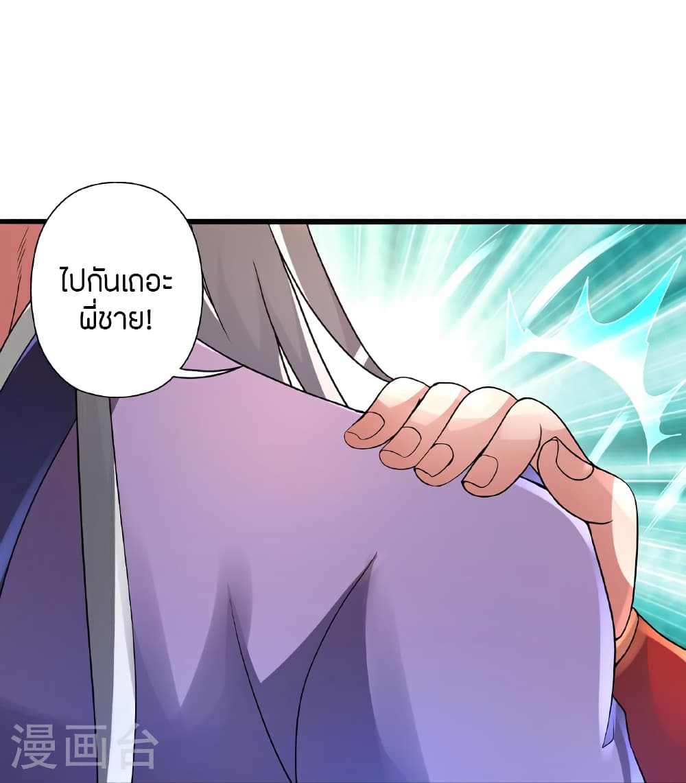 Banished Disciple's Counterattack ราชาอมตะผู้ถูกขับไล่ page 33