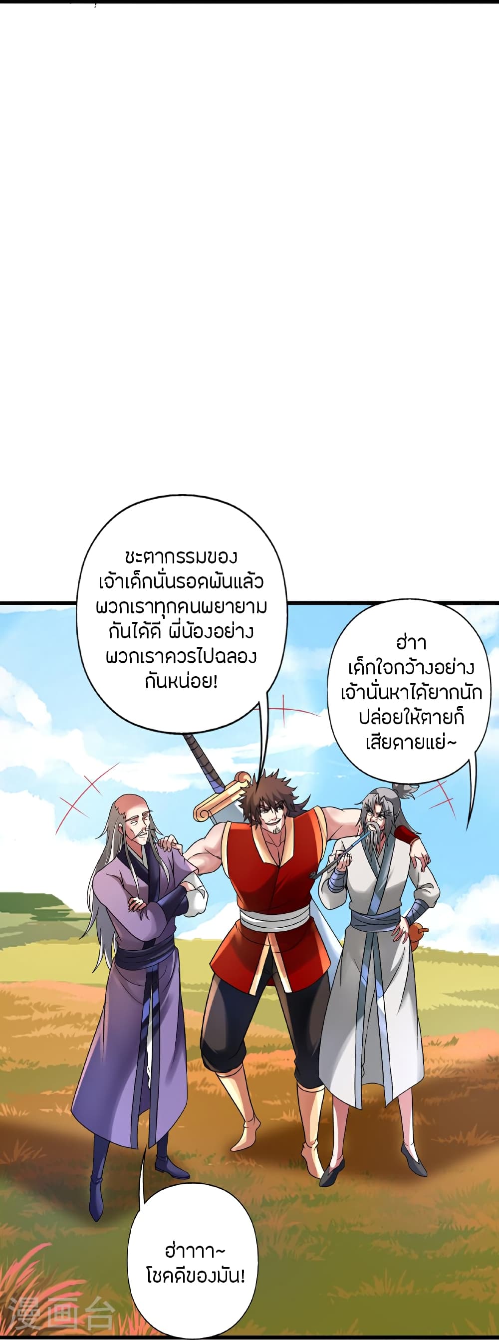 Banished Disciple's Counterattack ราชาอมตะผู้ถูกขับไล่ page 34