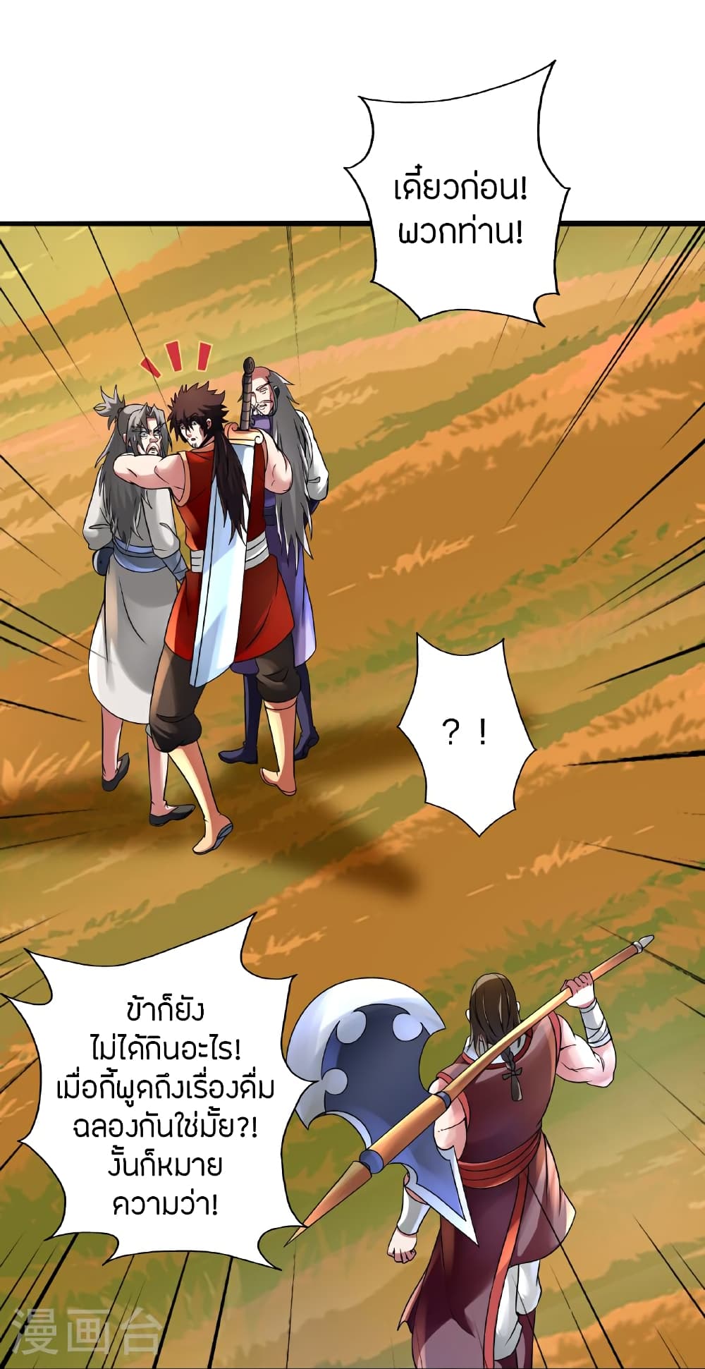 Banished Disciple's Counterattack ราชาอมตะผู้ถูกขับไล่ page 36