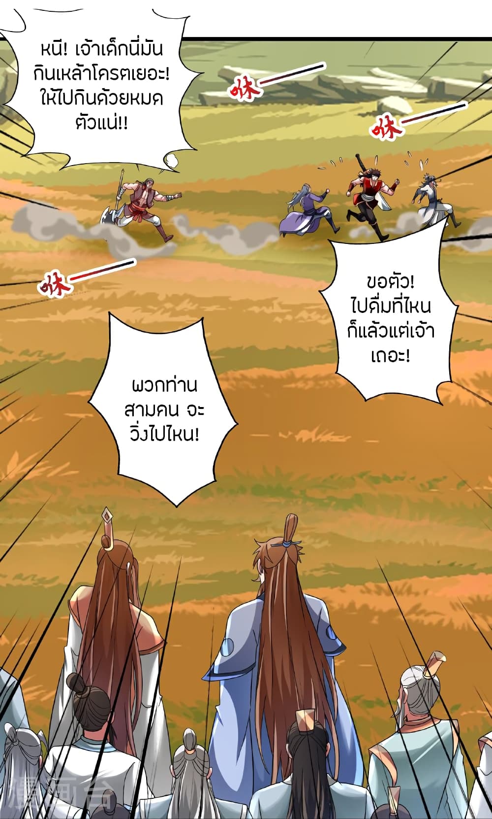 Banished Disciple's Counterattack ราชาอมตะผู้ถูกขับไล่ page 39