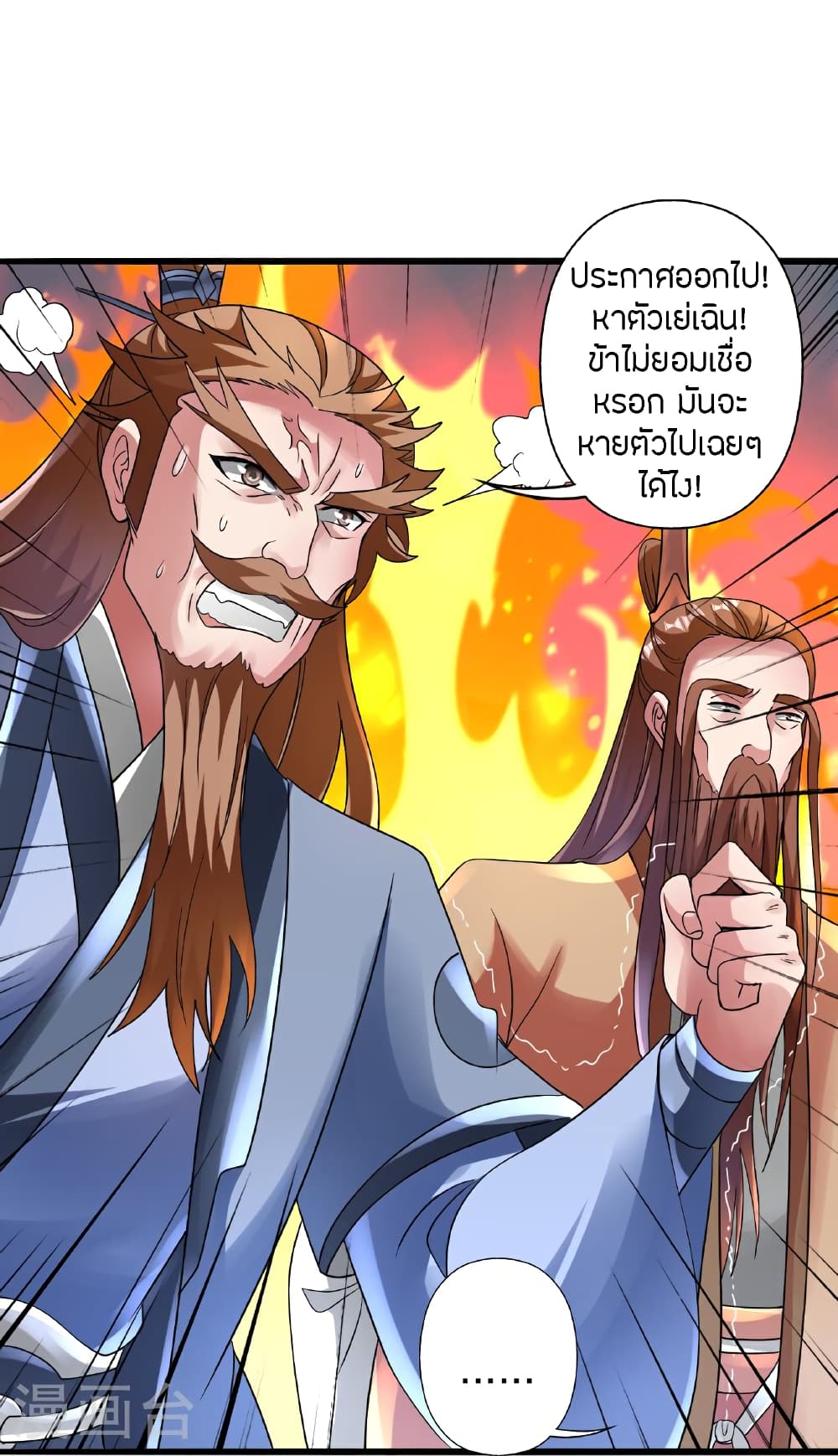 Banished Disciple's Counterattack ราชาอมตะผู้ถูกขับไล่ page 41