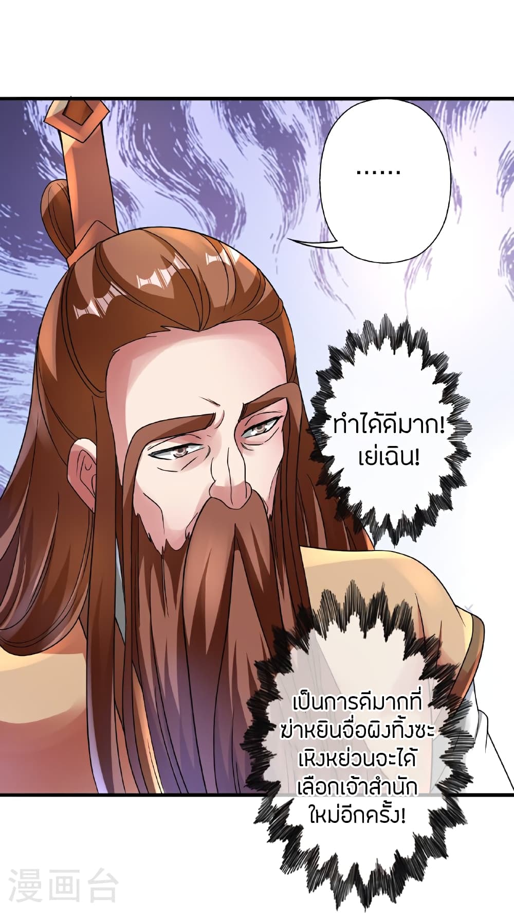 Banished Disciple's Counterattack ราชาอมตะผู้ถูกขับไล่ page 43