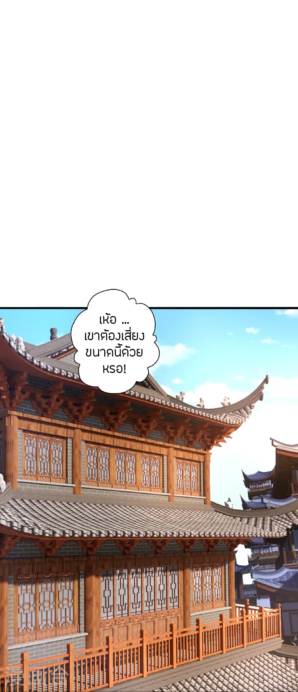 Banished Disciple's Counterattack ราชาอมตะผู้ถูกขับไล่ page 44