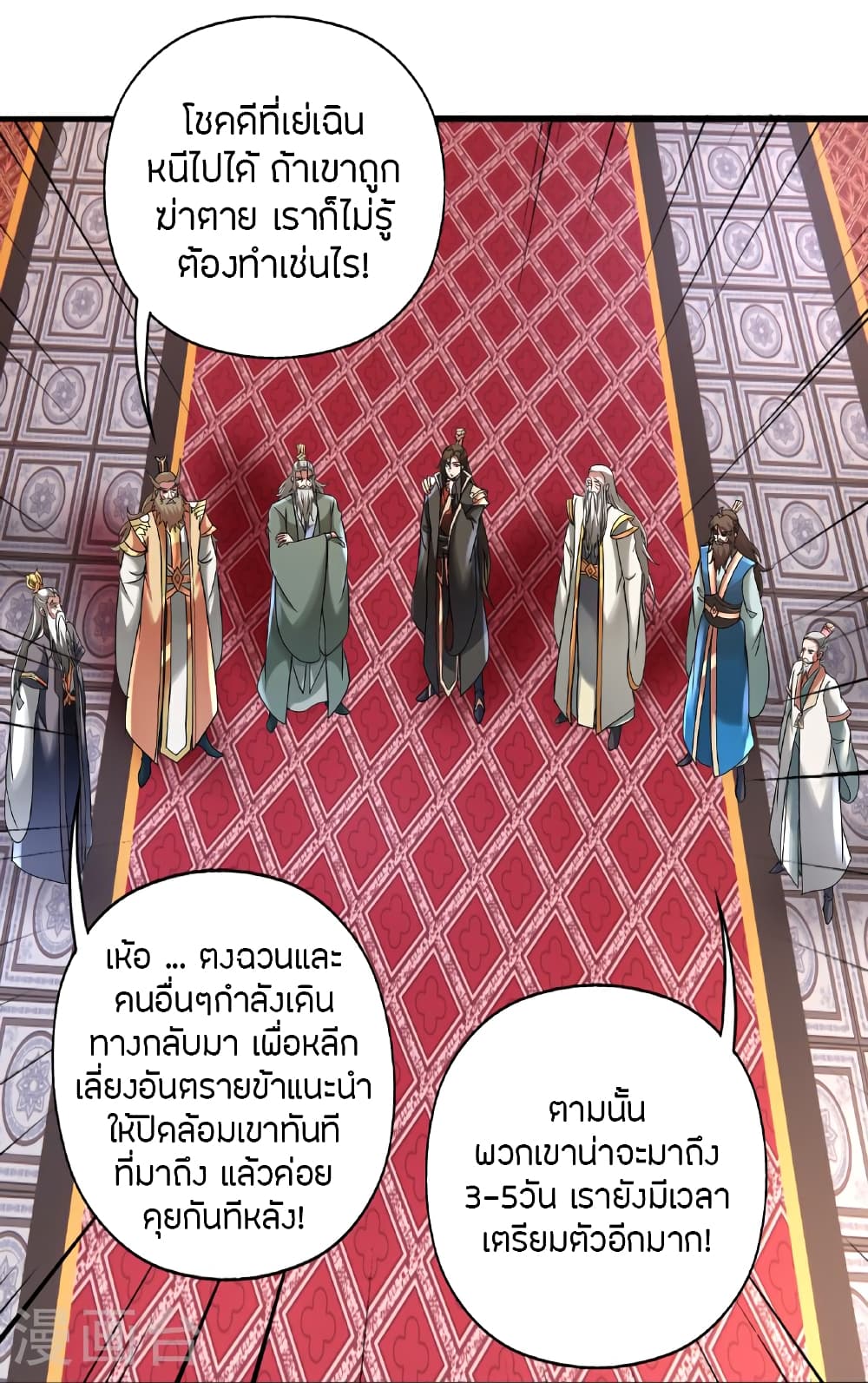 Banished Disciple's Counterattack ราชาอมตะผู้ถูกขับไล่ page 46