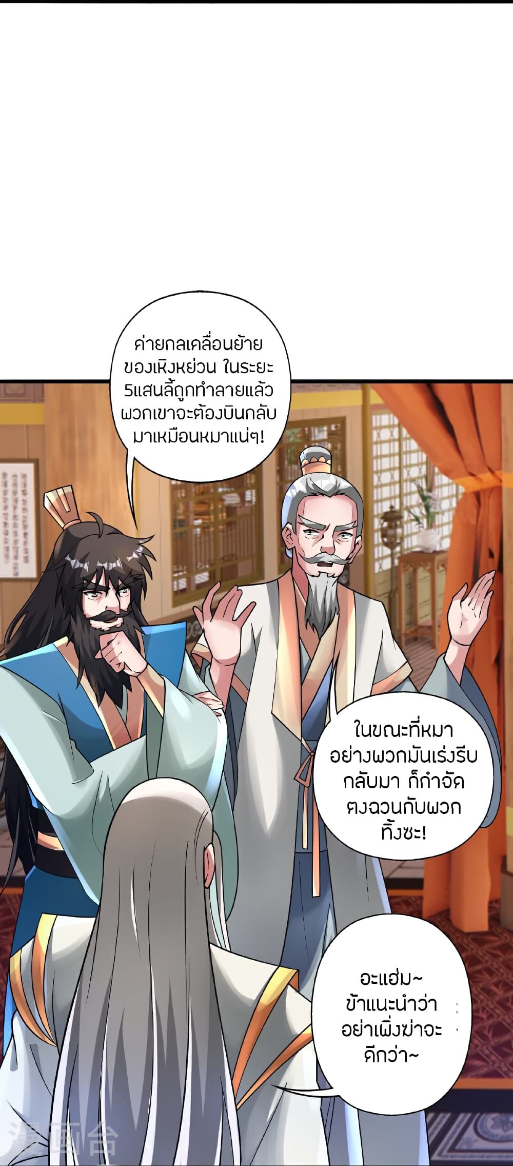 Banished Disciple's Counterattack ราชาอมตะผู้ถูกขับไล่ page 47