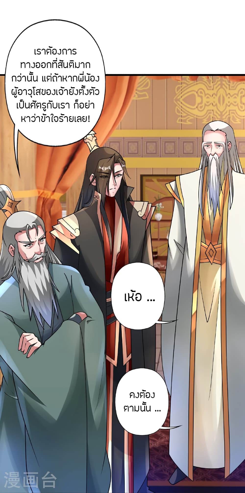 Banished Disciple's Counterattack ราชาอมตะผู้ถูกขับไล่ page 51