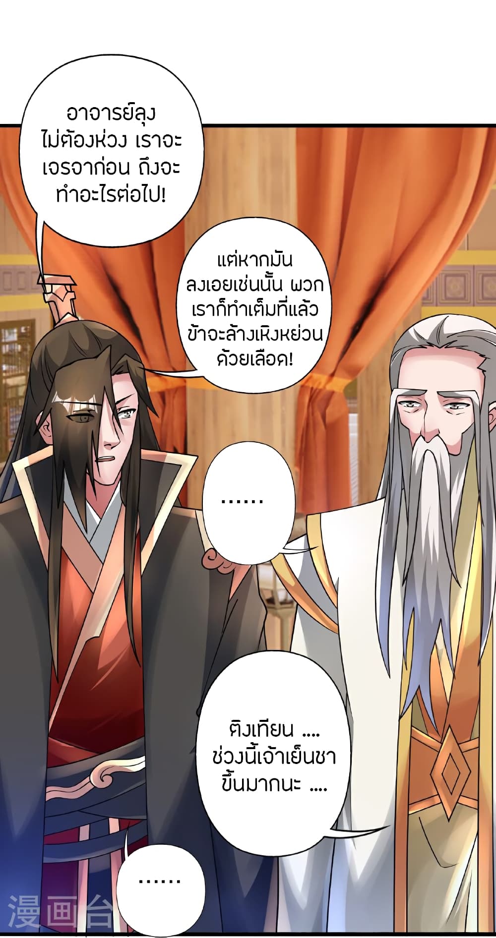 Banished Disciple's Counterattack ราชาอมตะผู้ถูกขับไล่ page 53