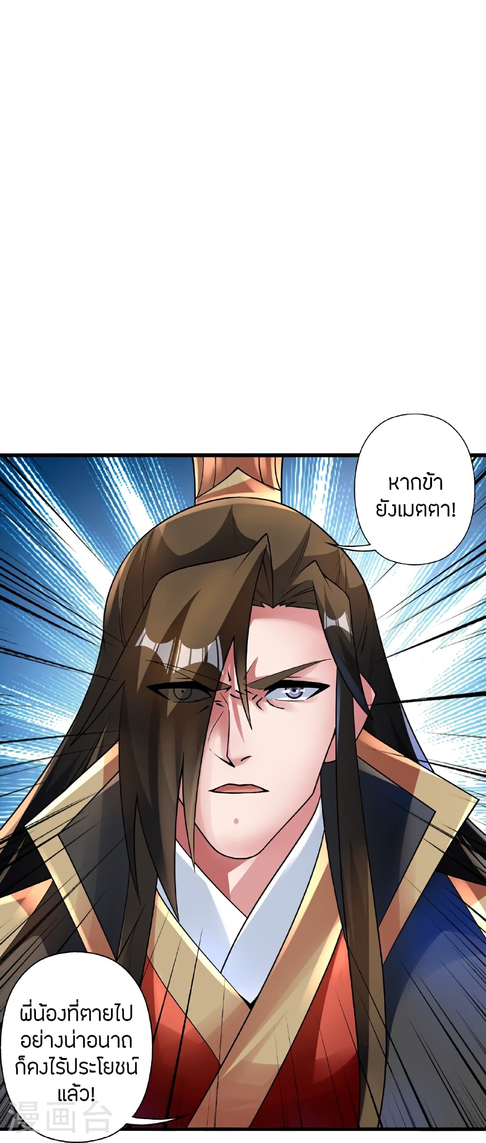 Banished Disciple's Counterattack ราชาอมตะผู้ถูกขับไล่ page 55