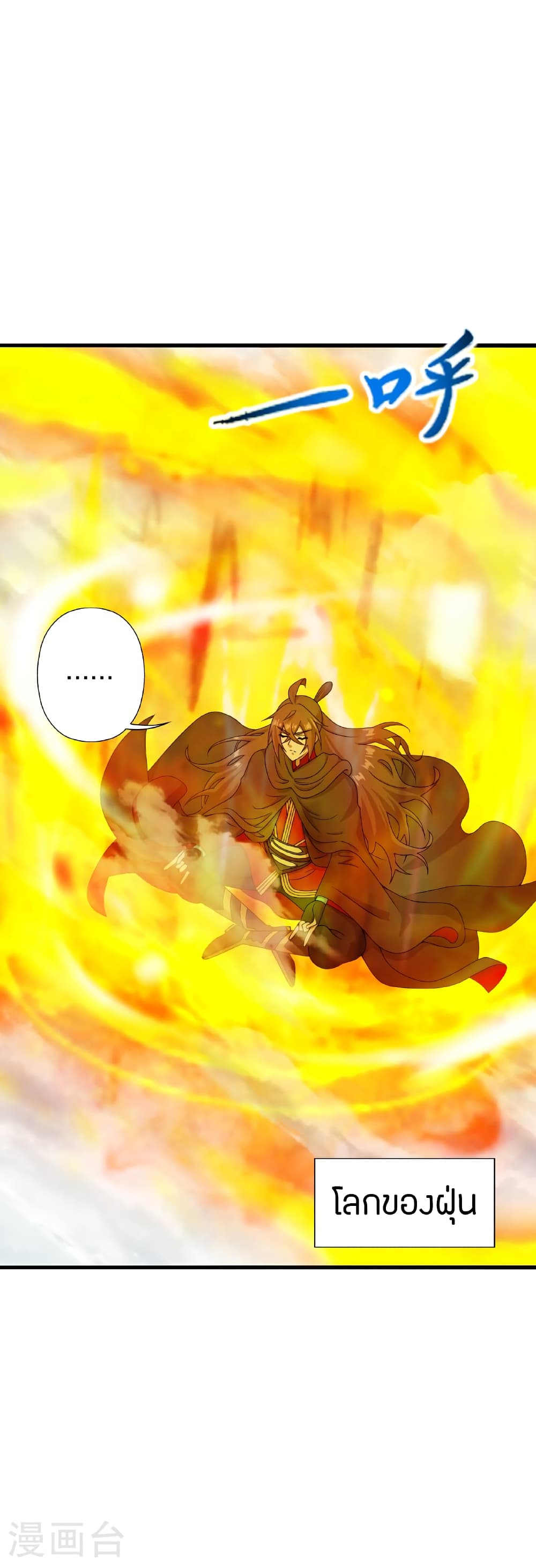 Banished Disciple's Counterattack ราชาอมตะผู้ถูกขับไล่ page 58