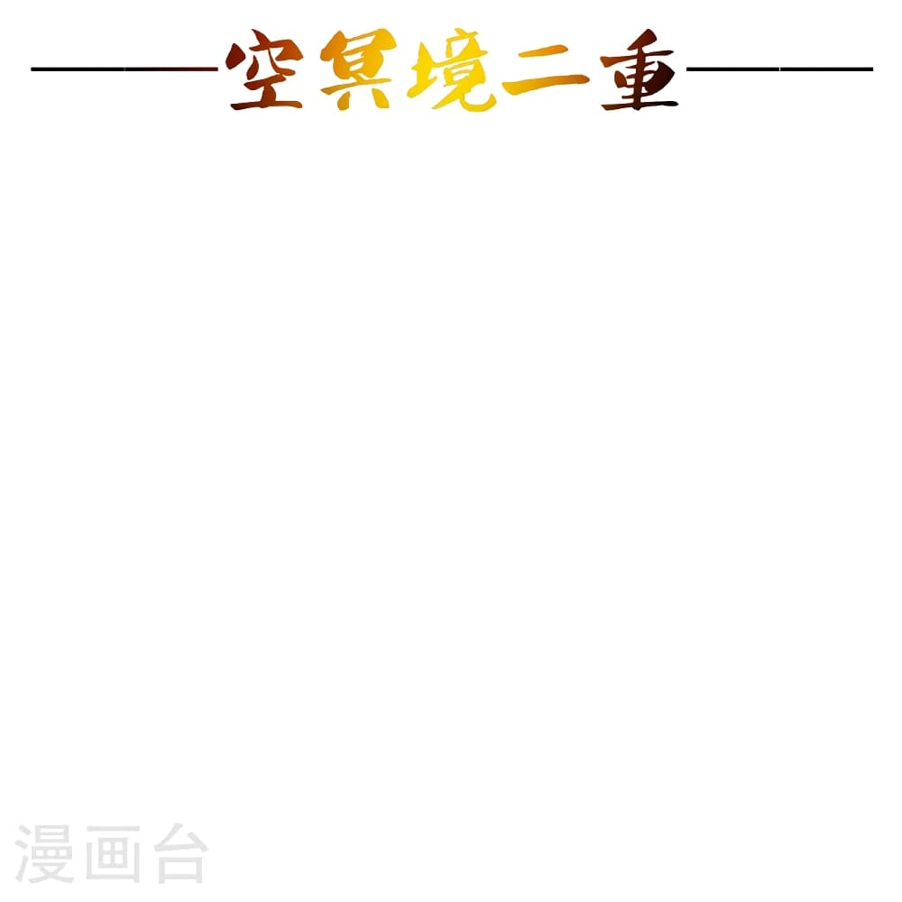 Banished Disciple's Counterattack ราชาอมตะผู้ถูกขับไล่ page 61