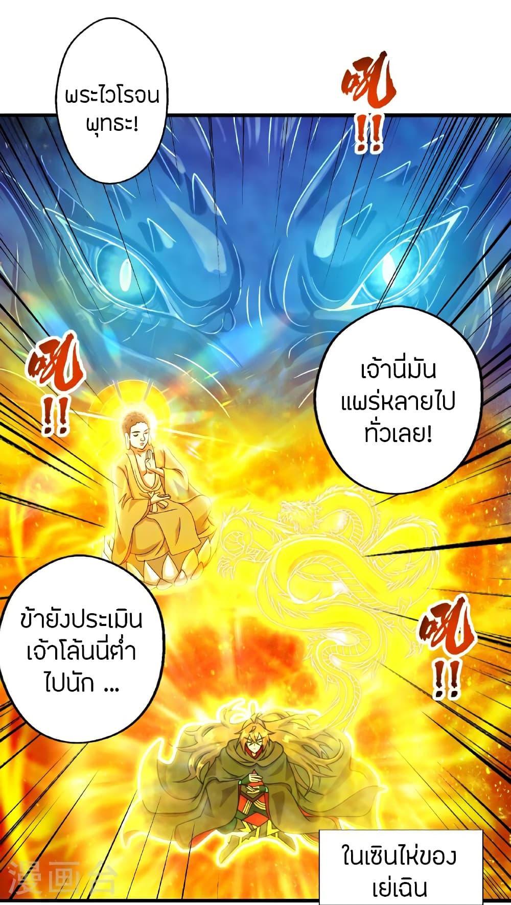 Banished Disciple's Counterattack ราชาอมตะผู้ถูกขับไล่ page 66