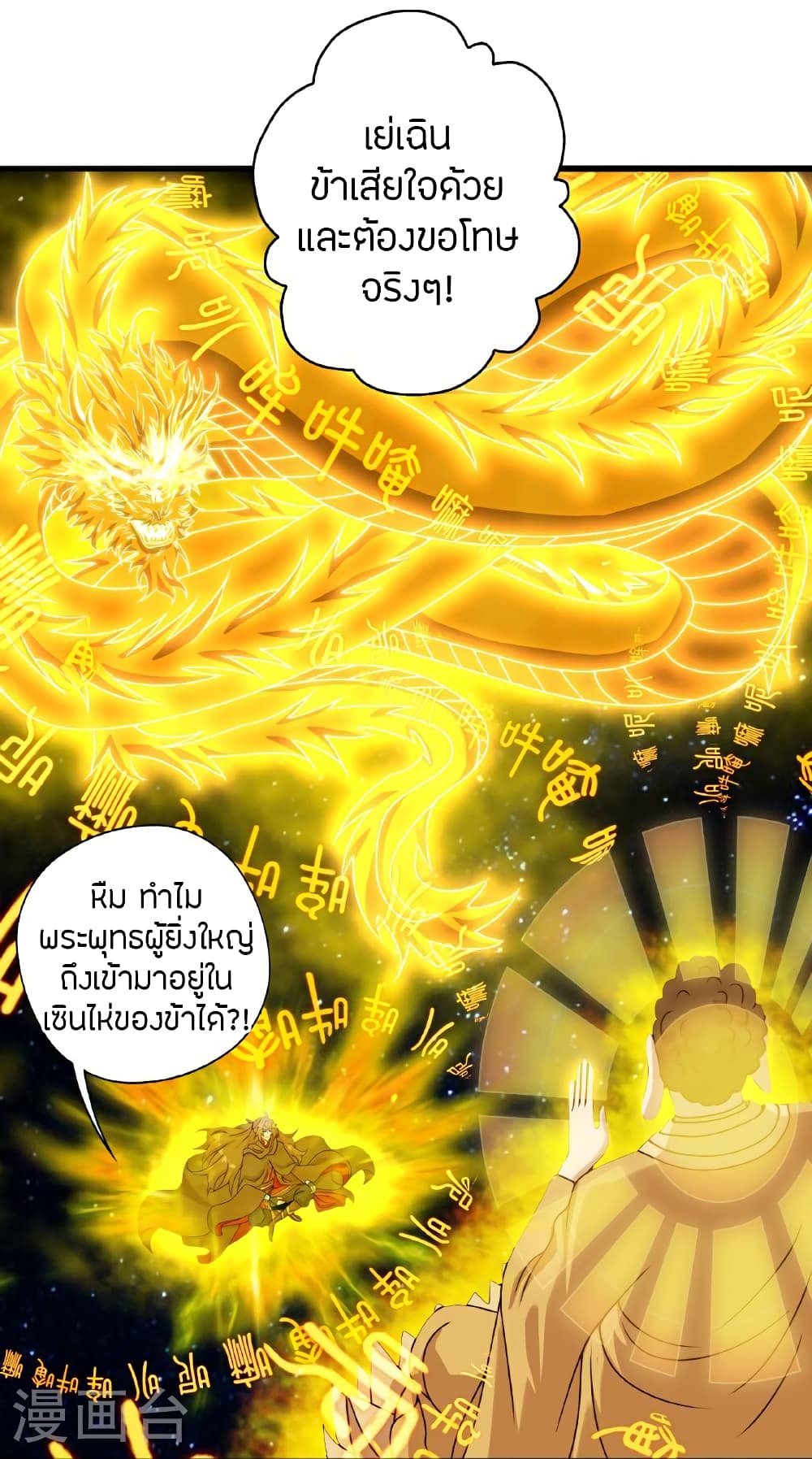 Banished Disciple's Counterattack ราชาอมตะผู้ถูกขับไล่ page 68