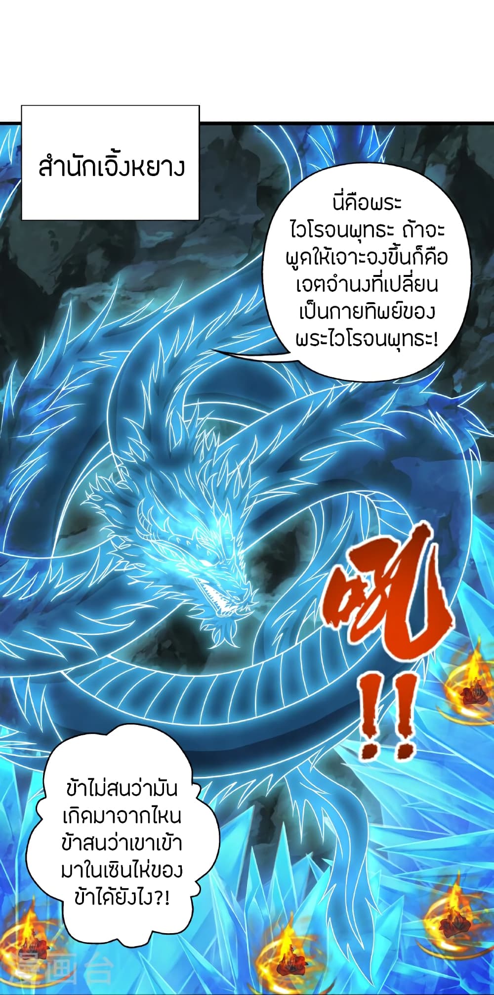 Banished Disciple's Counterattack ราชาอมตะผู้ถูกขับไล่ page 70