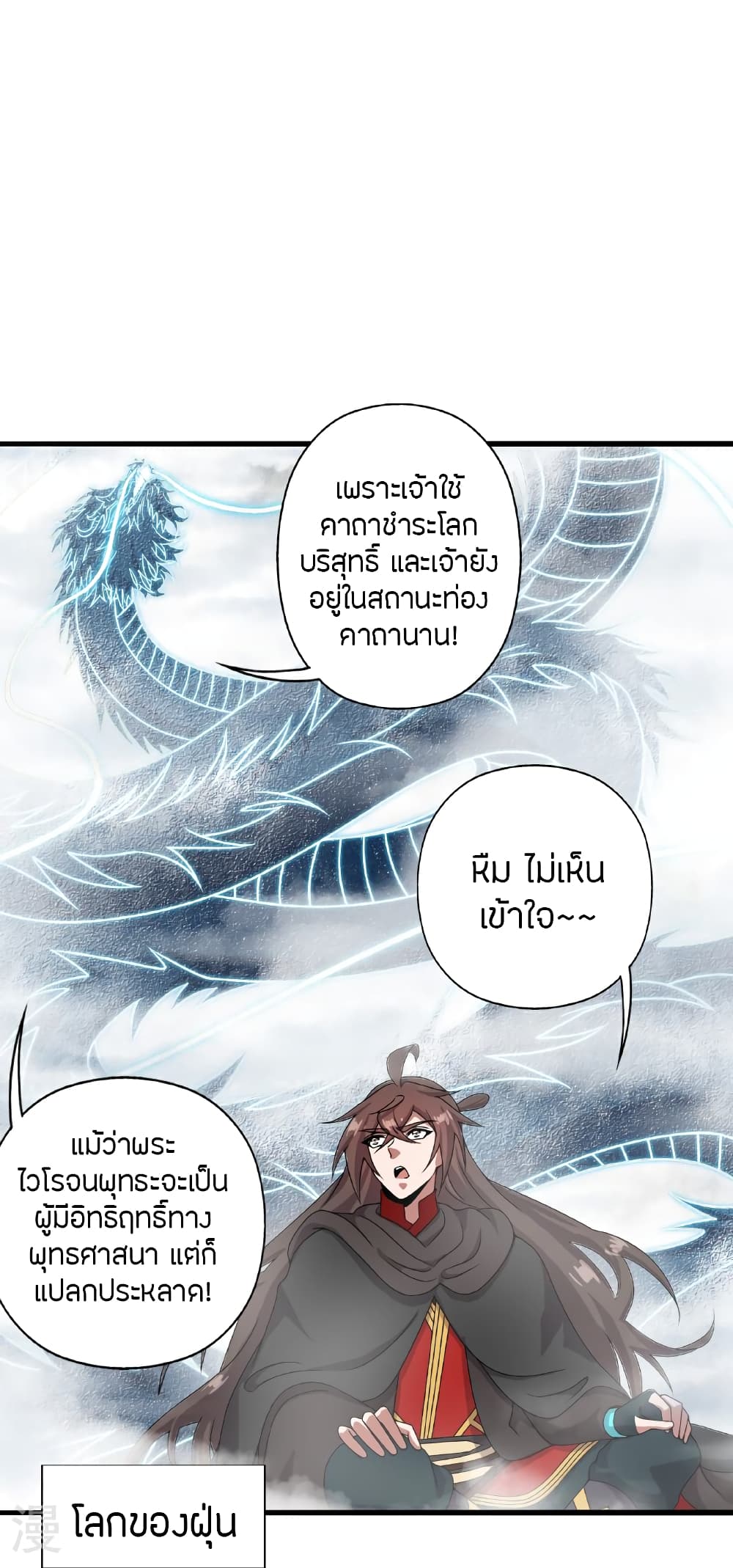 Banished Disciple's Counterattack ราชาอมตะผู้ถูกขับไล่ page 72