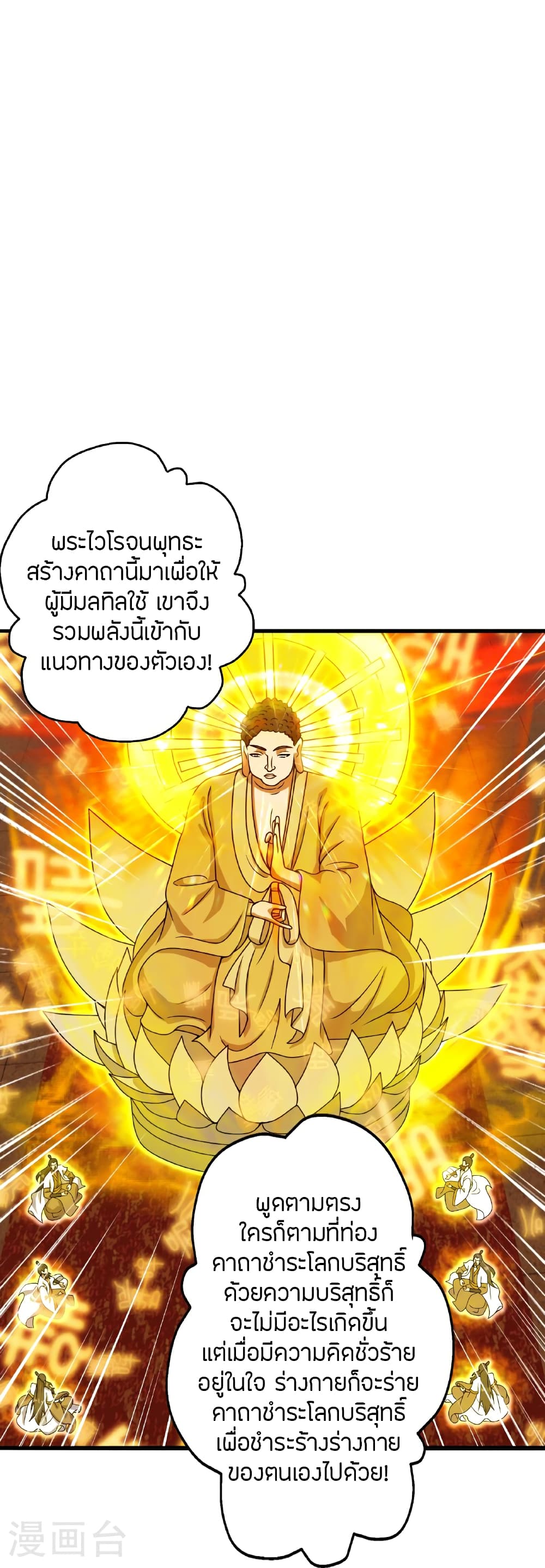 Banished Disciple's Counterattack ราชาอมตะผู้ถูกขับไล่ page 73