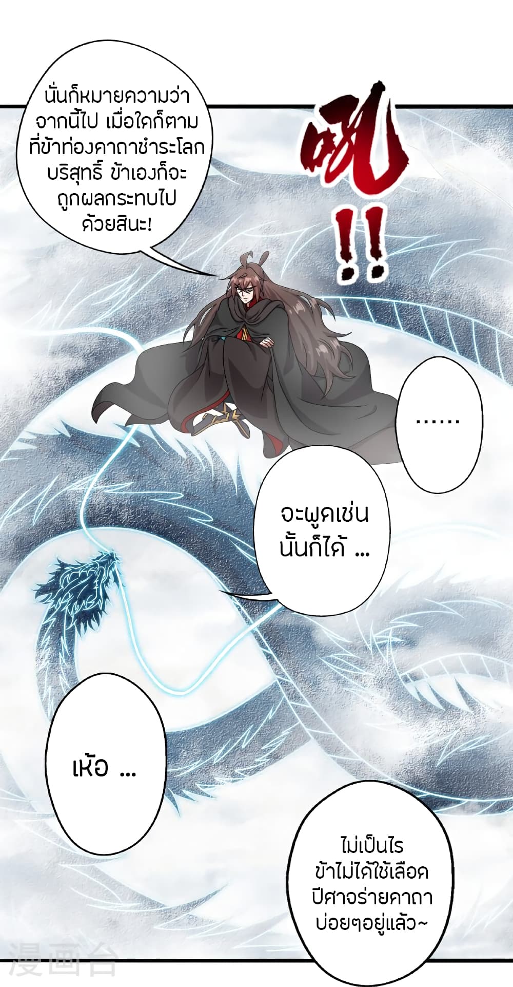 Banished Disciple's Counterattack ราชาอมตะผู้ถูกขับไล่ page 76