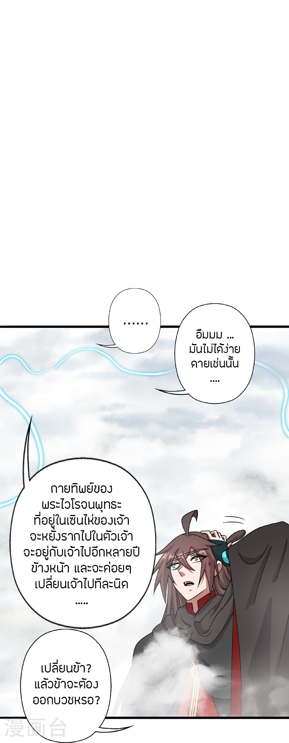 Banished Disciple's Counterattack ราชาอมตะผู้ถูกขับไล่ page 77