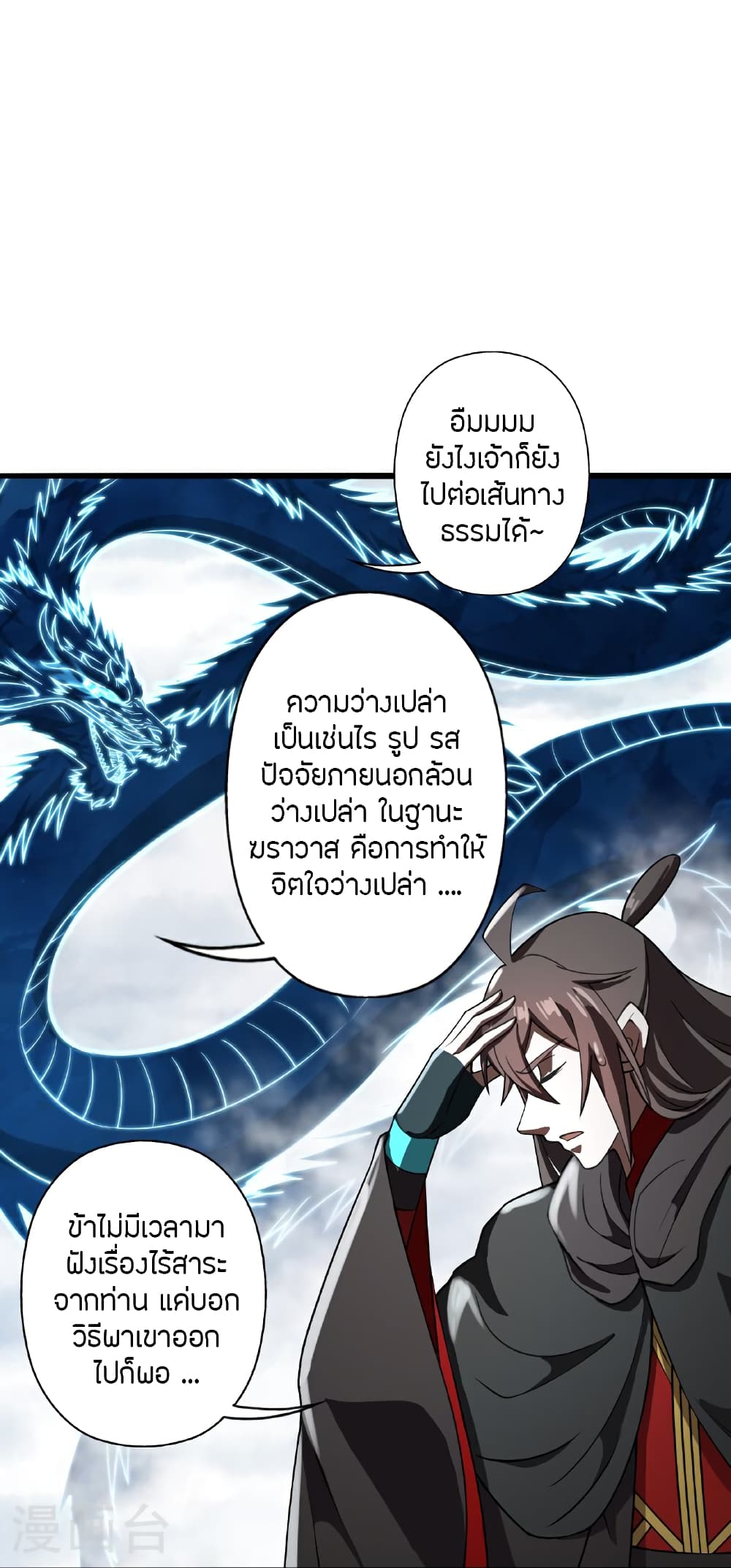 Banished Disciple's Counterattack ราชาอมตะผู้ถูกขับไล่ page 78