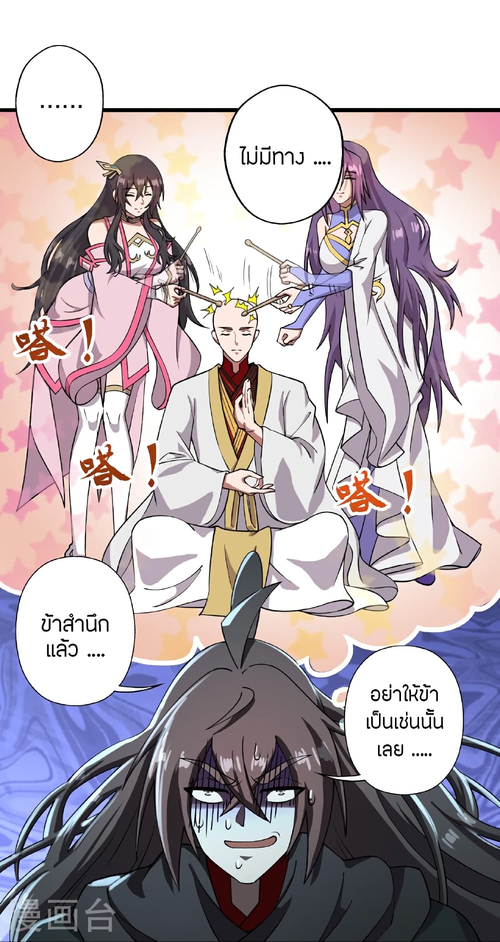 Banished Disciple's Counterattack ราชาอมตะผู้ถูกขับไล่ page 80
