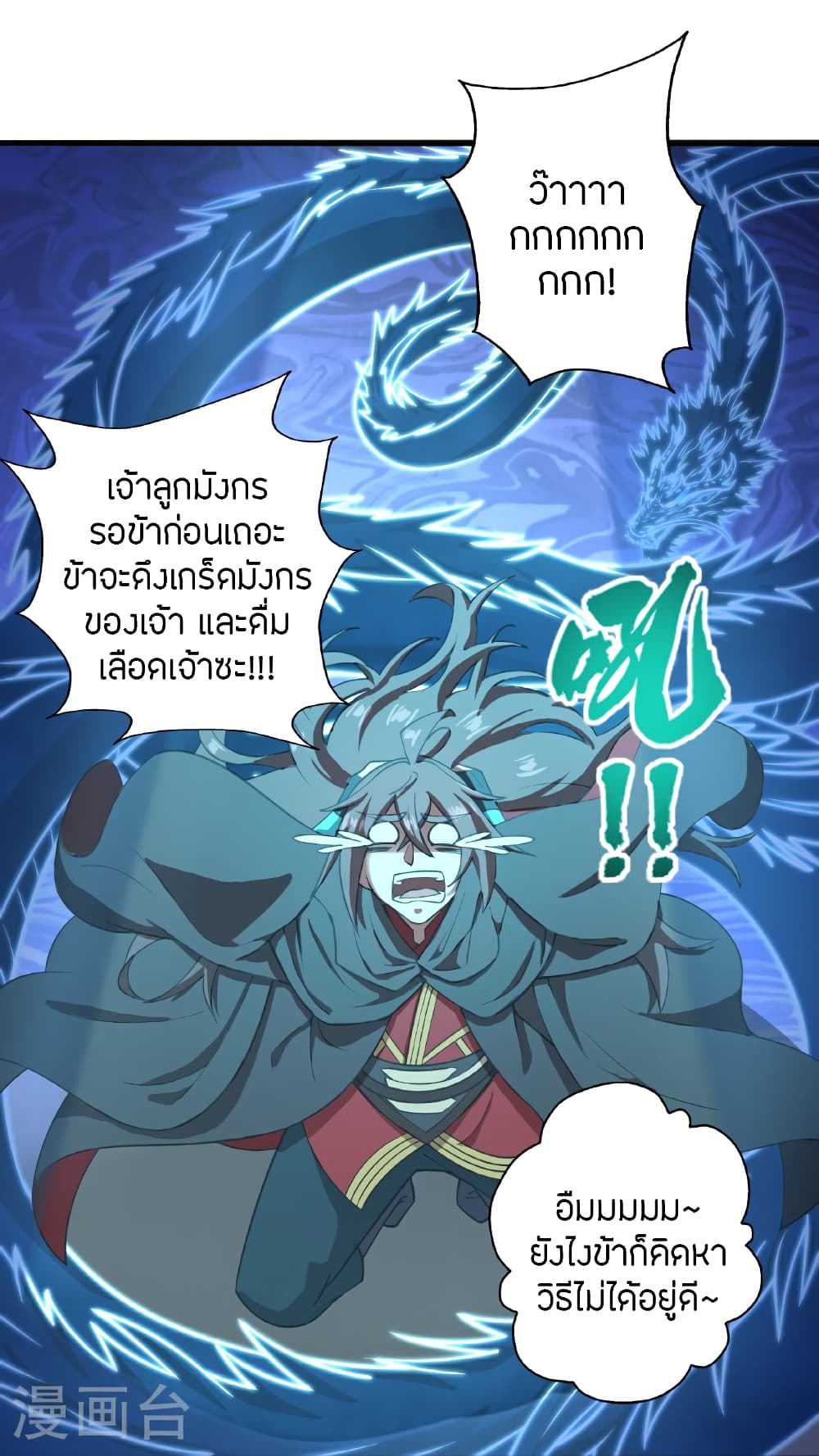 Banished Disciple's Counterattack ราชาอมตะผู้ถูกขับไล่ page 82