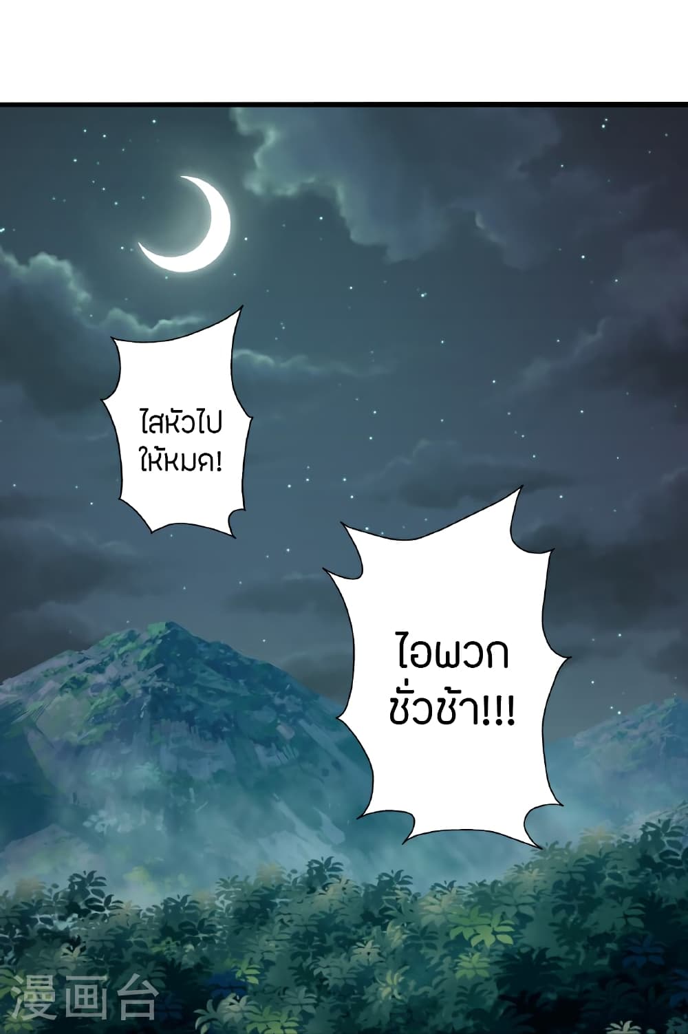 Banished Disciple's Counterattack ราชาอมตะผู้ถูกขับไล่ page 84