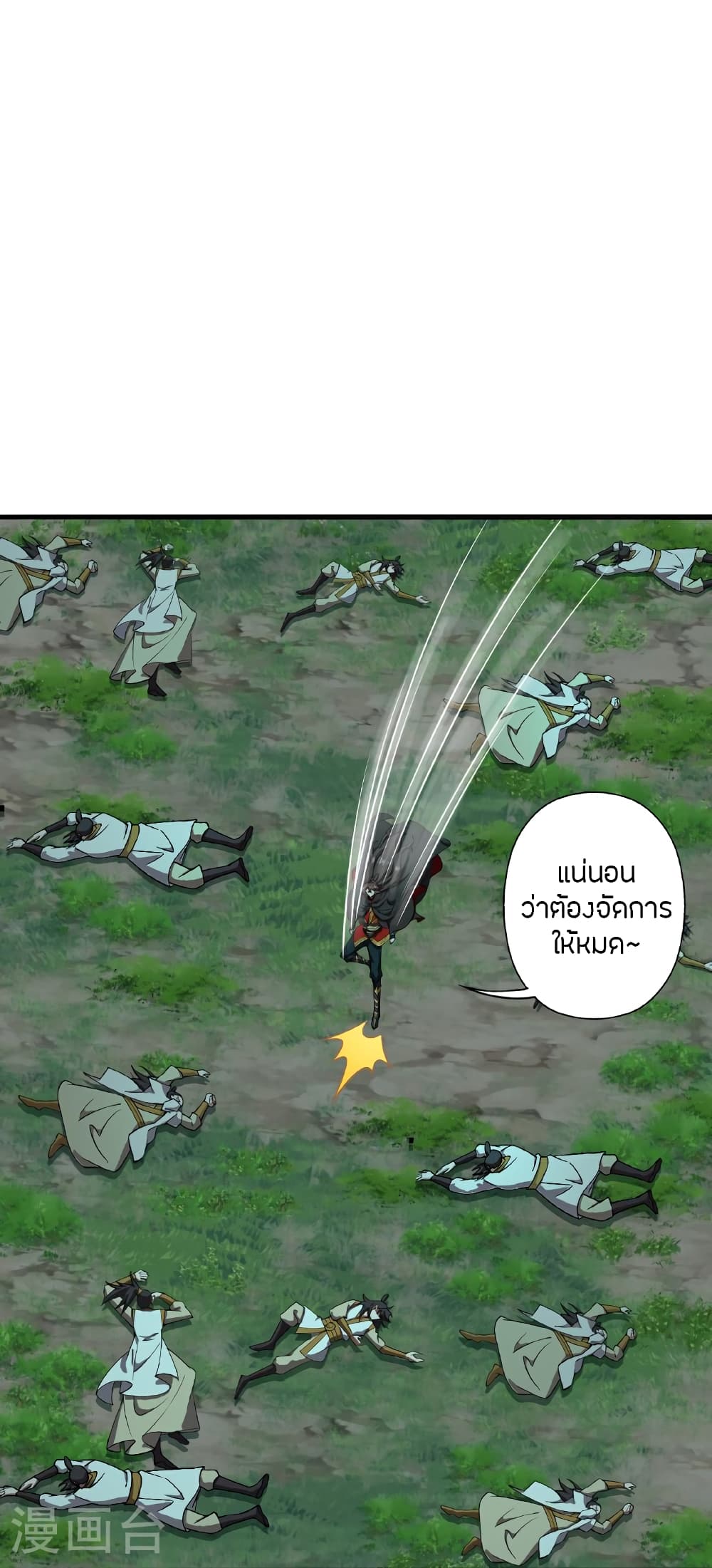 Banished Disciple's Counterattack ราชาอมตะผู้ถูกขับไล่ page 86