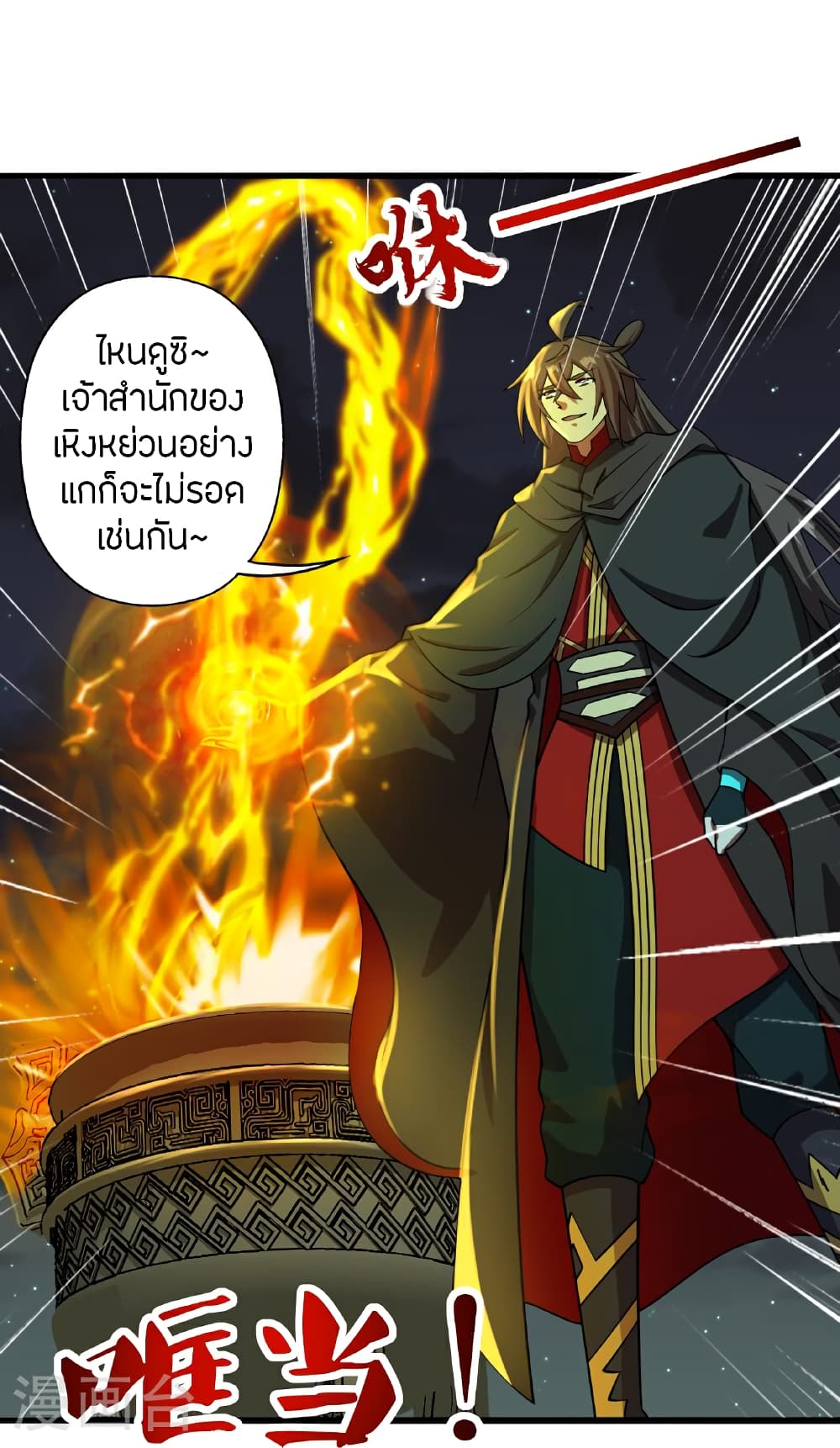 Banished Disciple's Counterattack ราชาอมตะผู้ถูกขับไล่ page 90