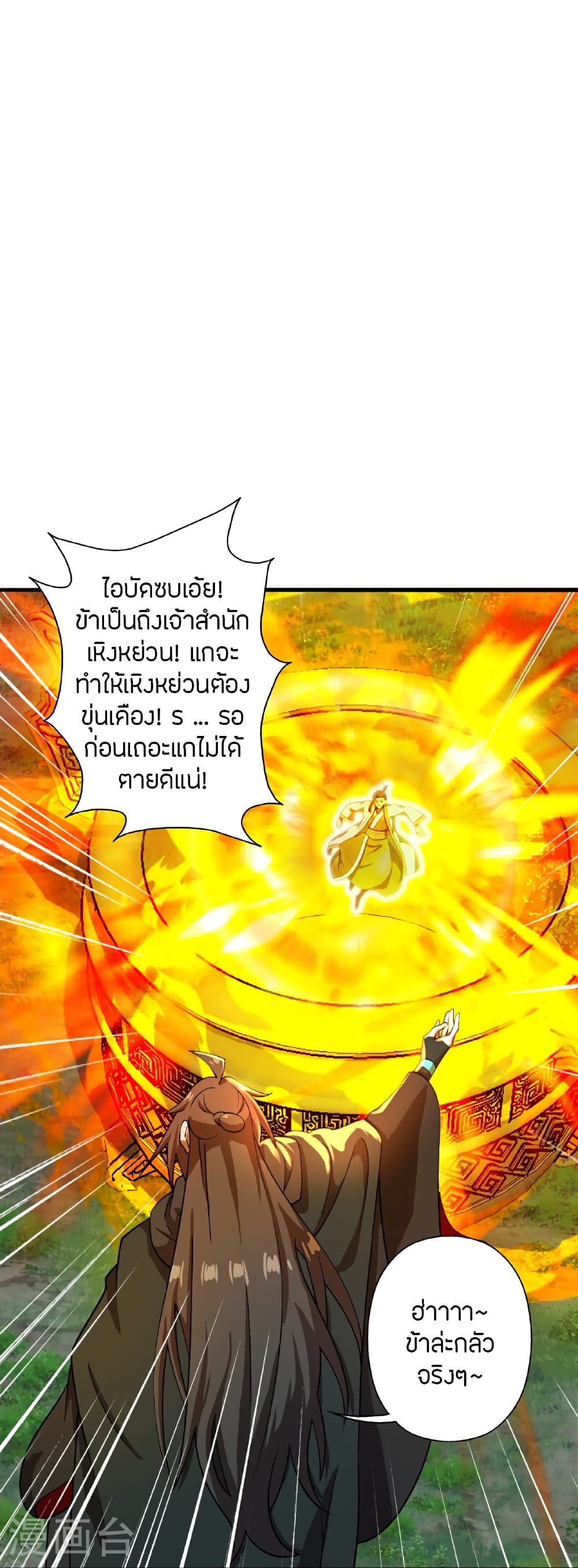Banished Disciple's Counterattack ราชาอมตะผู้ถูกขับไล่ page 91