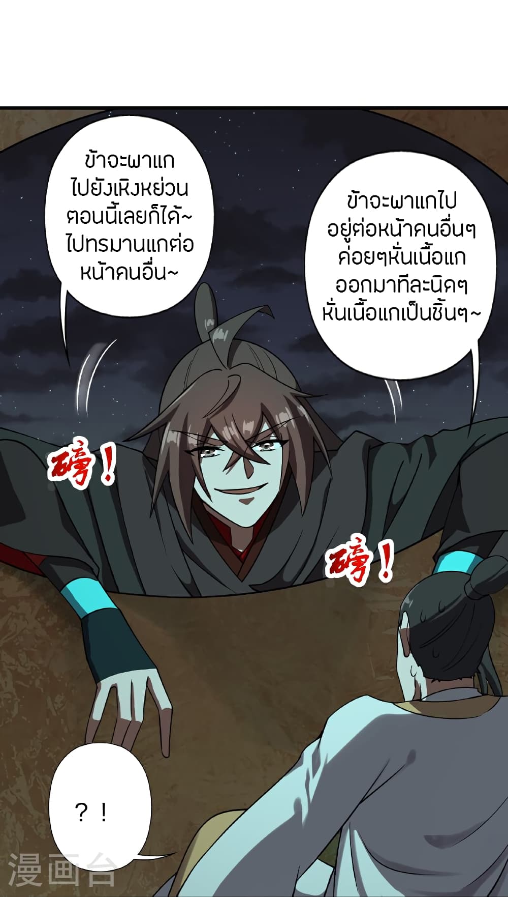 Banished Disciple's Counterattack ราชาอมตะผู้ถูกขับไล่ page 93
