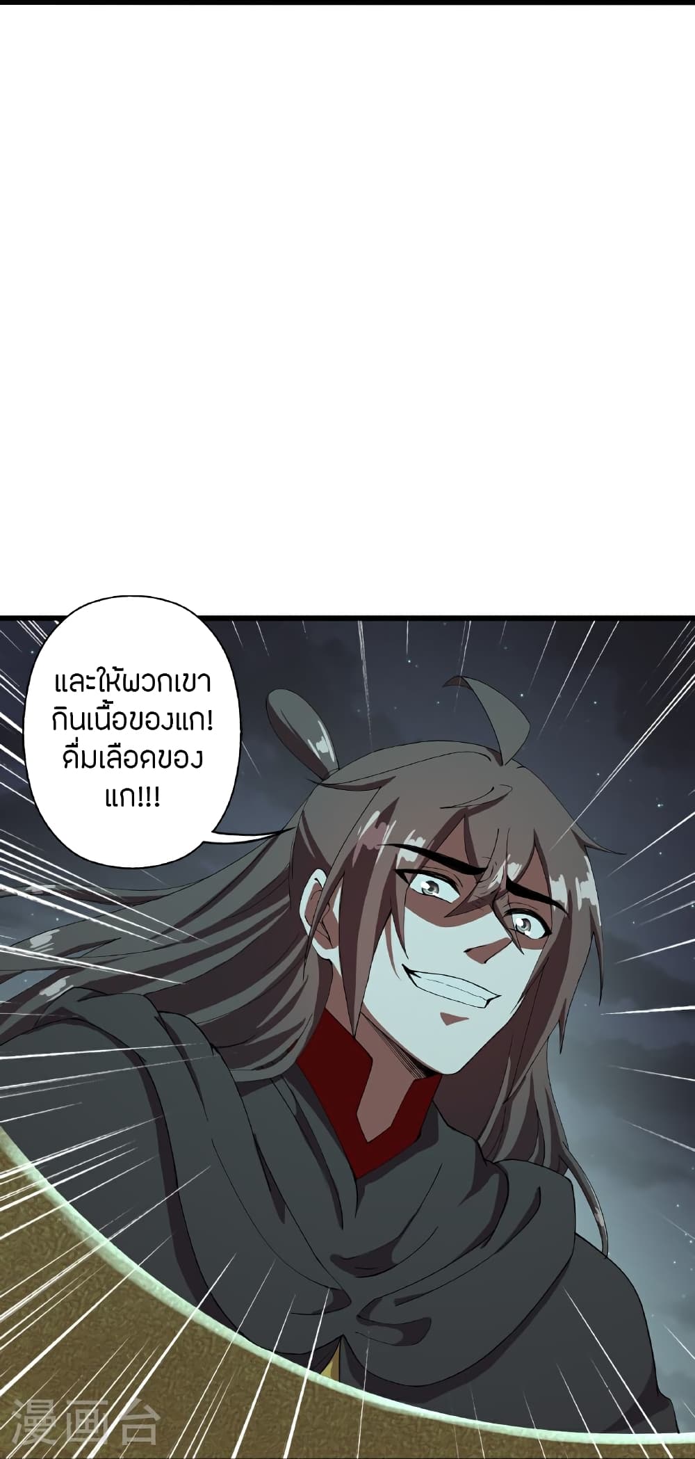Banished Disciple's Counterattack ราชาอมตะผู้ถูกขับไล่ page 94