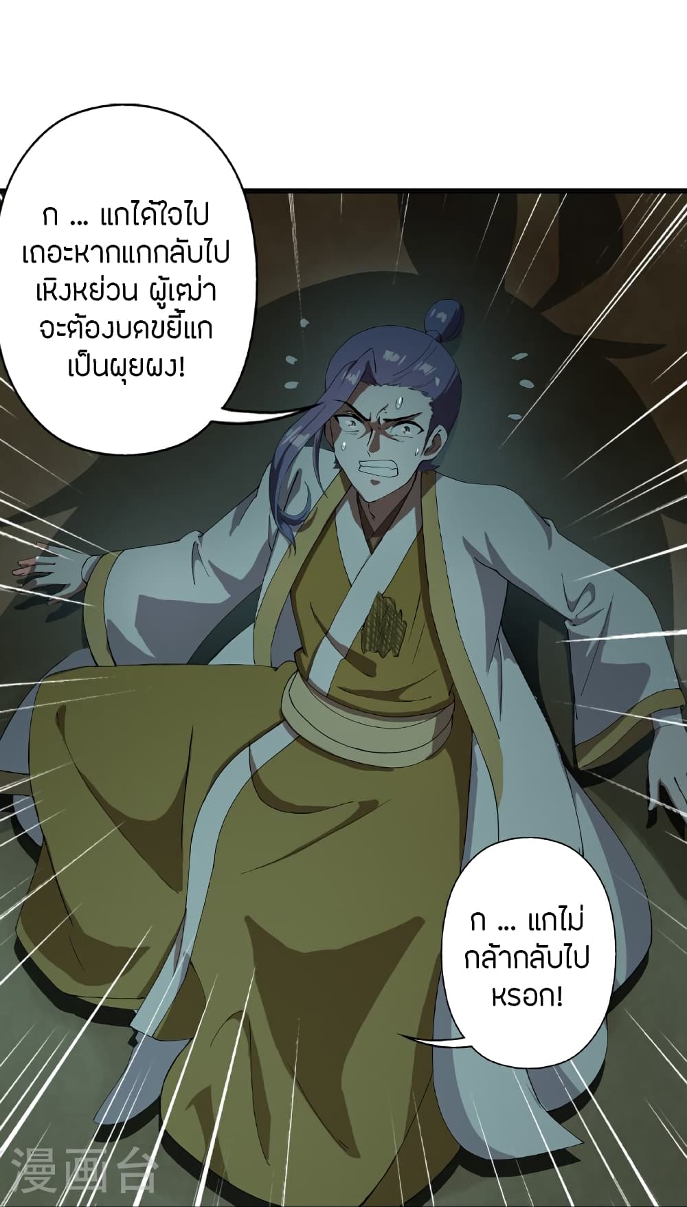 Banished Disciple's Counterattack ราชาอมตะผู้ถูกขับไล่ page 96