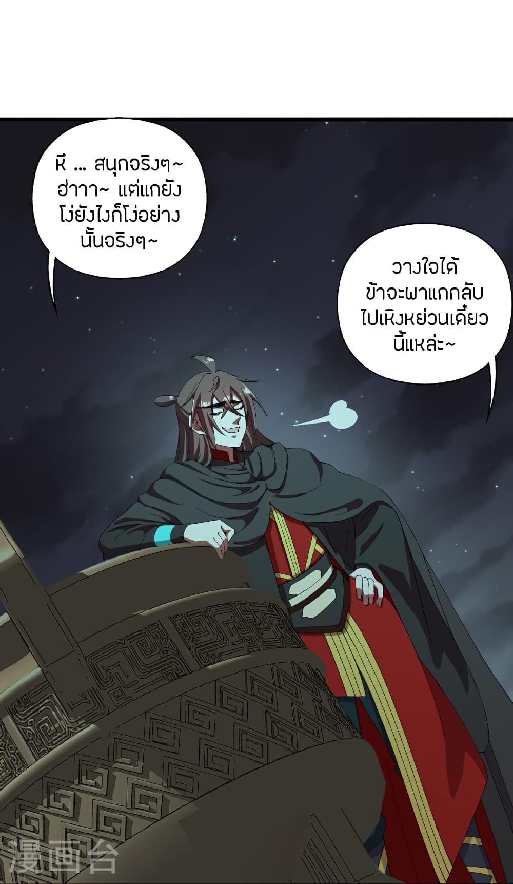 Banished Disciple's Counterattack ราชาอมตะผู้ถูกขับไล่ page 98