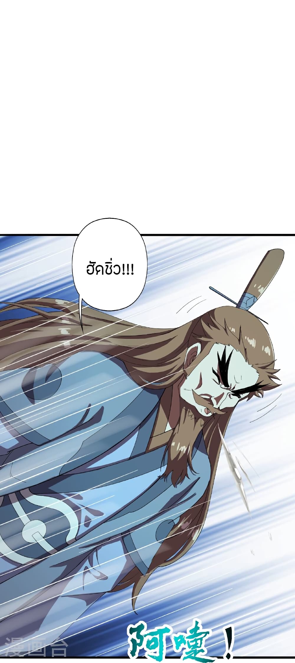 Banished Disciple's Counterattack ราชาอมตะผู้ถูกขับไล่ page 102