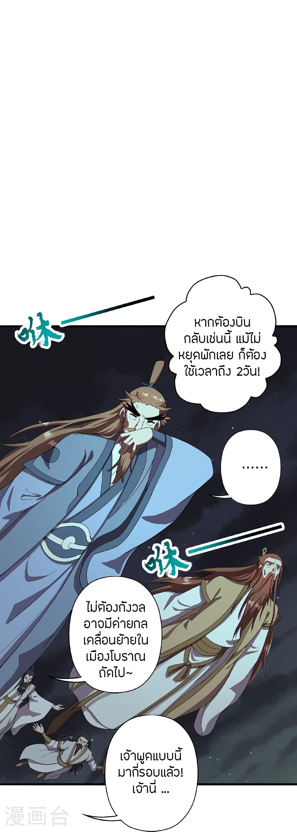 Banished Disciple's Counterattack ราชาอมตะผู้ถูกขับไล่ page 105